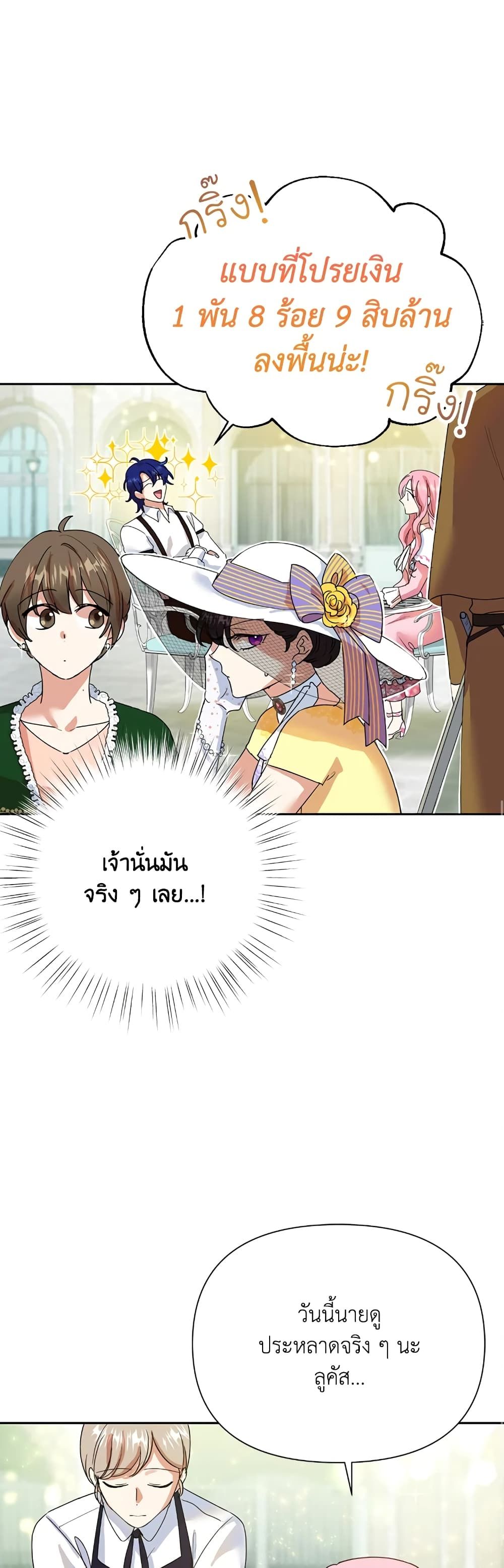 Today the Villainess Has Fun Again ตอนที่ 9 33