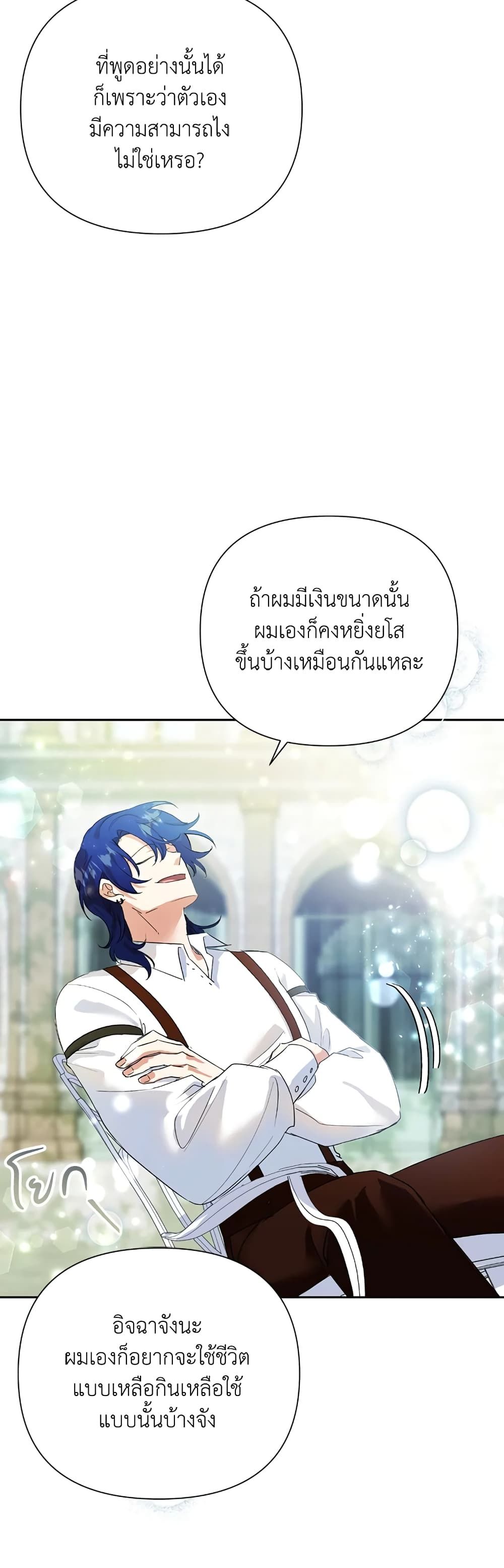 Today the Villainess Has Fun Again ตอนที่ 9 32