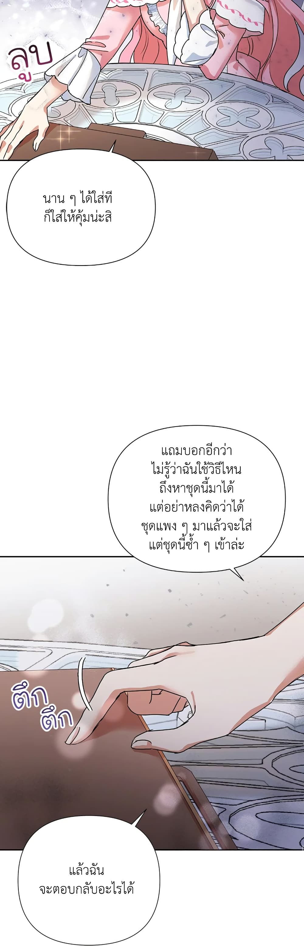 Today the Villainess Has Fun Again ตอนที่ 9 28
