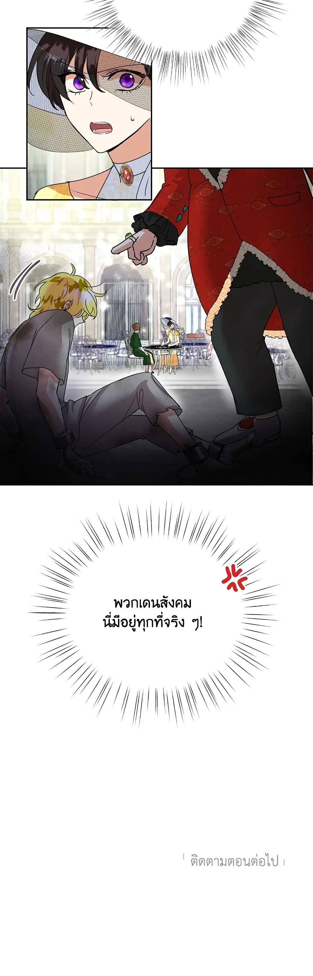 Today the Villainess Has Fun Again ตอนที่ 9 41