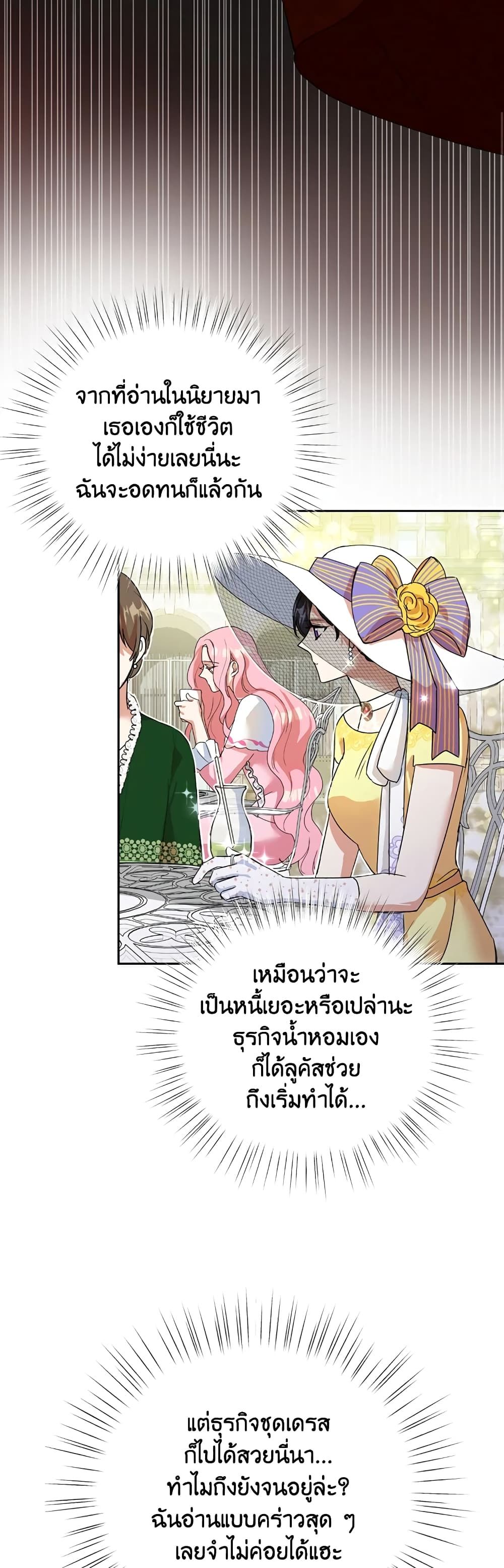 Today the Villainess Has Fun Again ตอนที่ 9 38