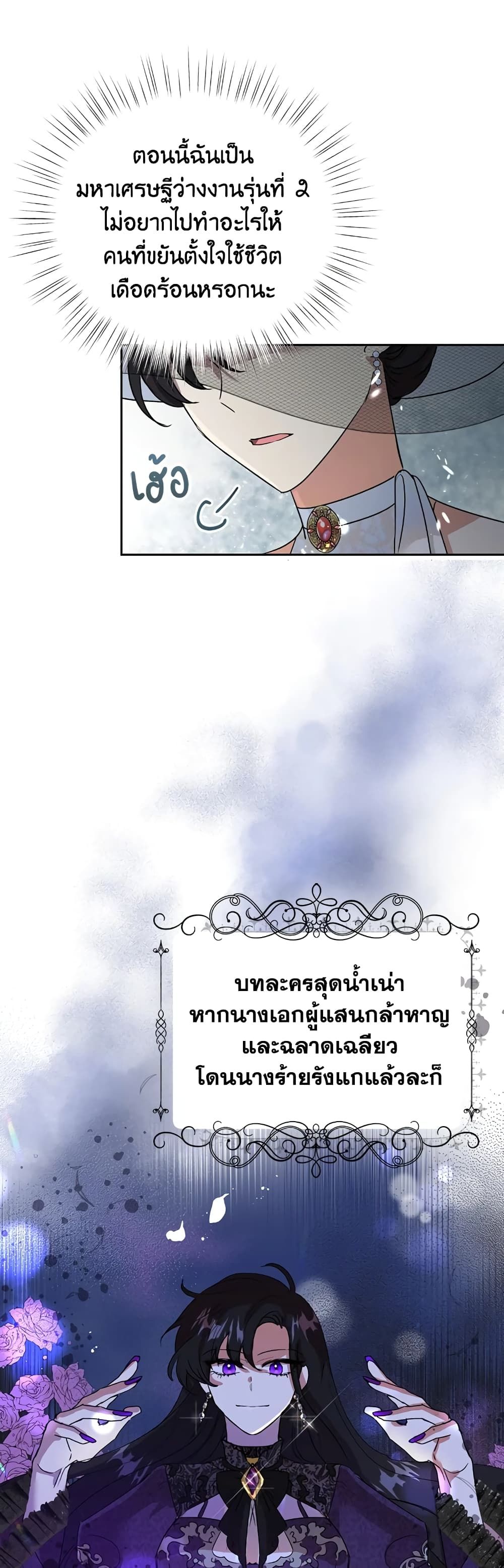 Today the Villainess Has Fun Again ตอนที่ 9 36