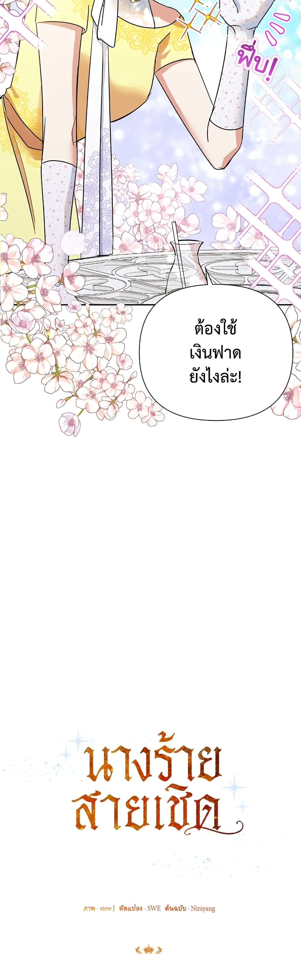 Today the Villainess Has Fun Again ตอนที่ 10 18