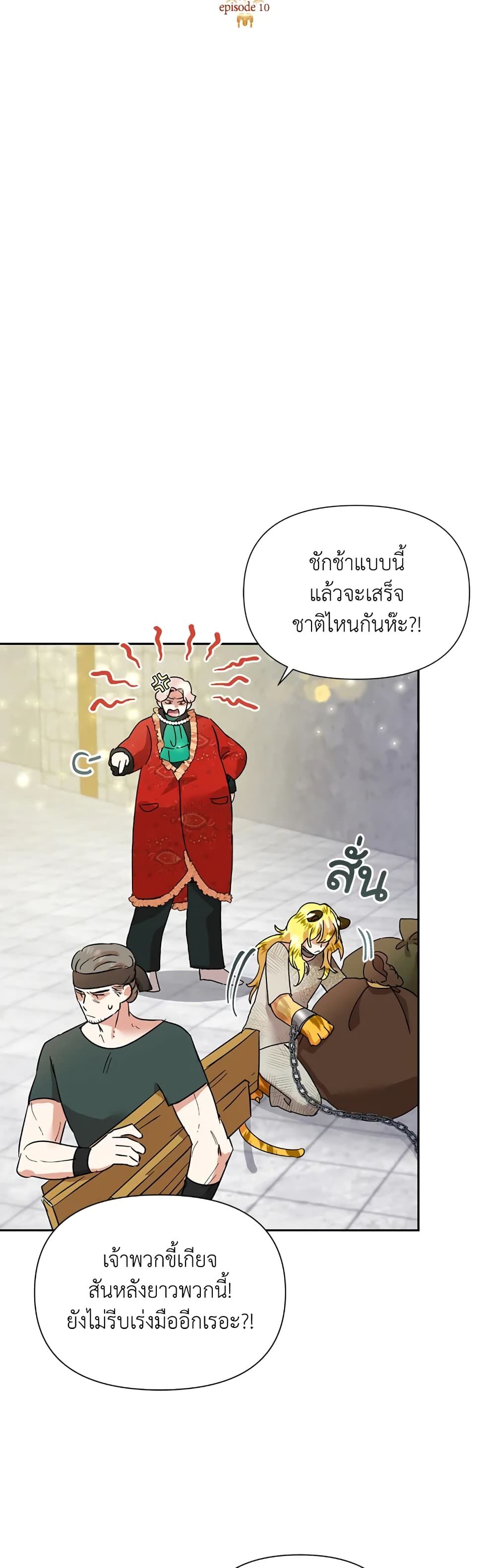 Today the Villainess Has Fun Again ตอนที่ 10 19