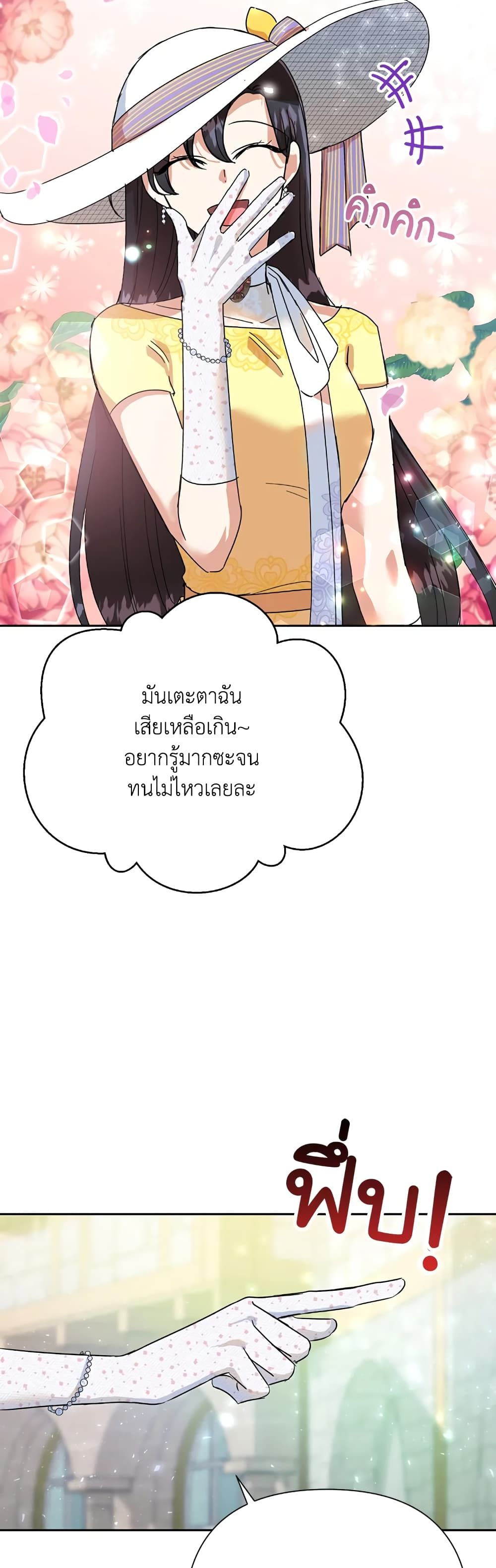 Today the Villainess Has Fun Again ตอนที่ 10 23