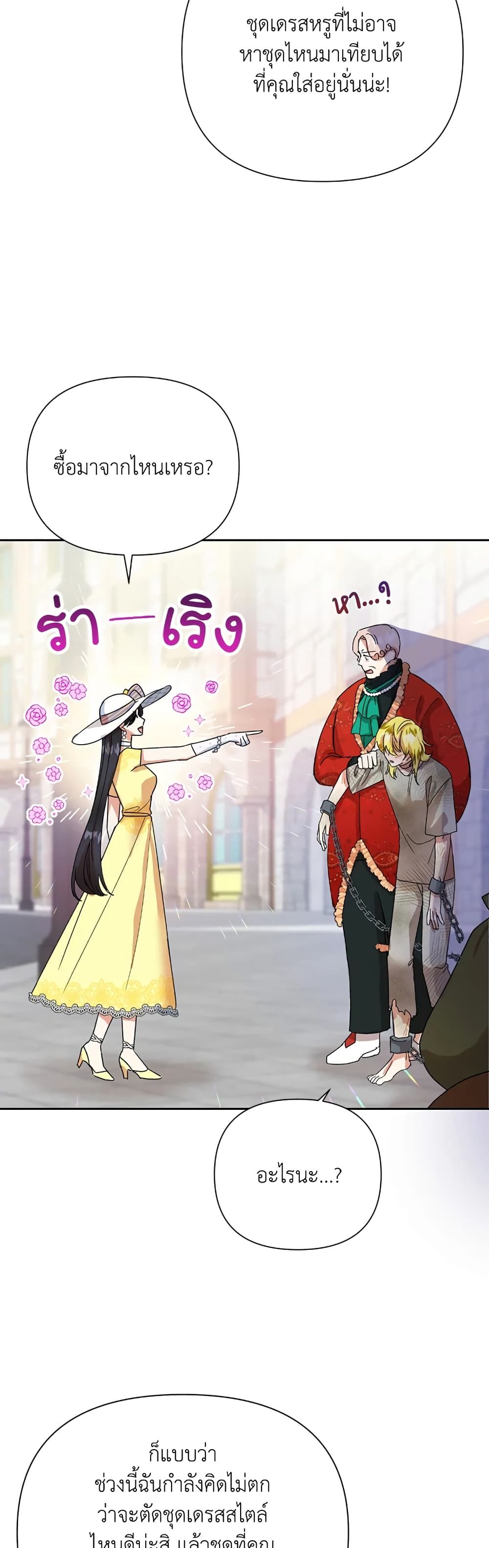 Today the Villainess Has Fun Again ตอนที่ 10 24