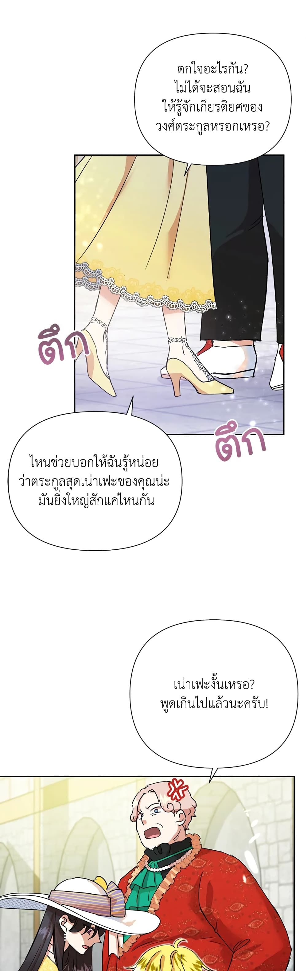 Today the Villainess Has Fun Again ตอนที่ 10 30