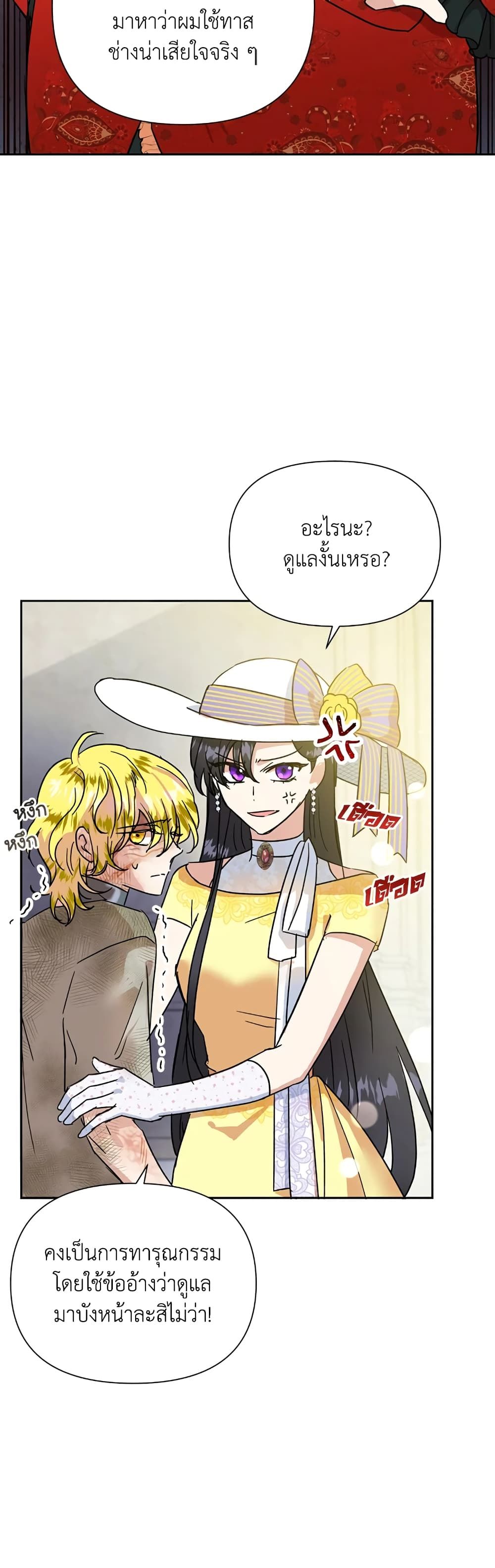 Today the Villainess Has Fun Again ตอนที่ 10 37