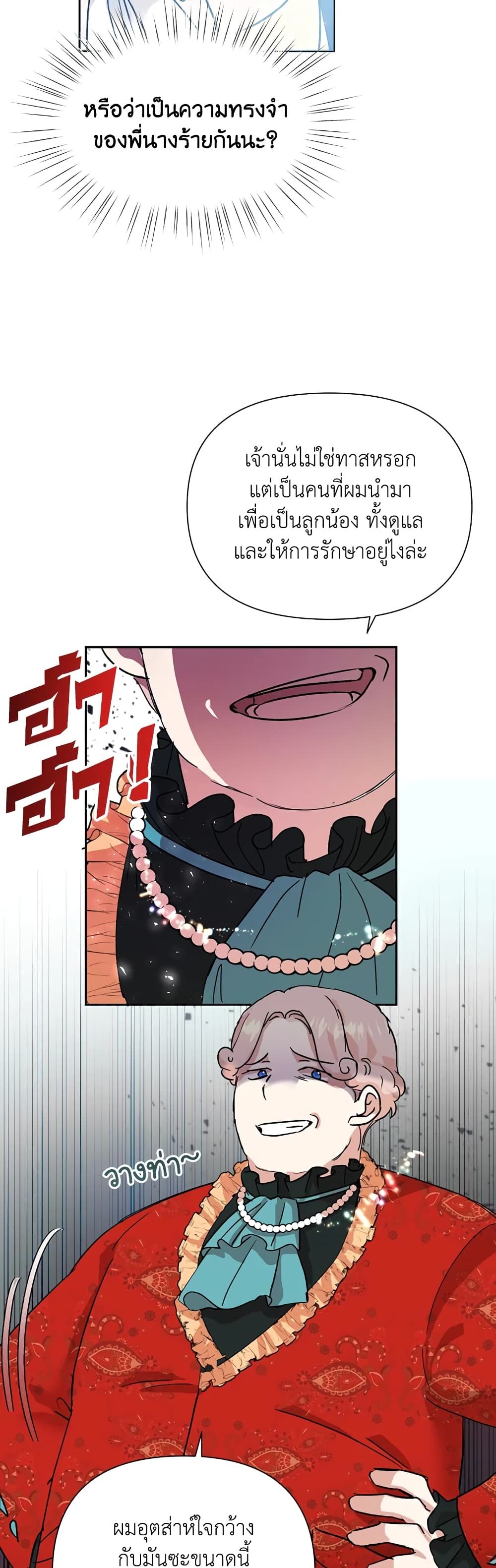 Today the Villainess Has Fun Again ตอนที่ 10 36