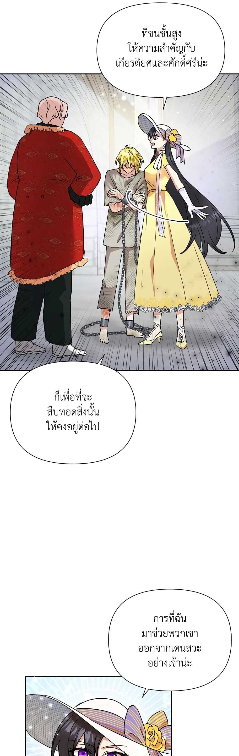 Today the Villainess Has Fun Again ตอนที่ 10 38