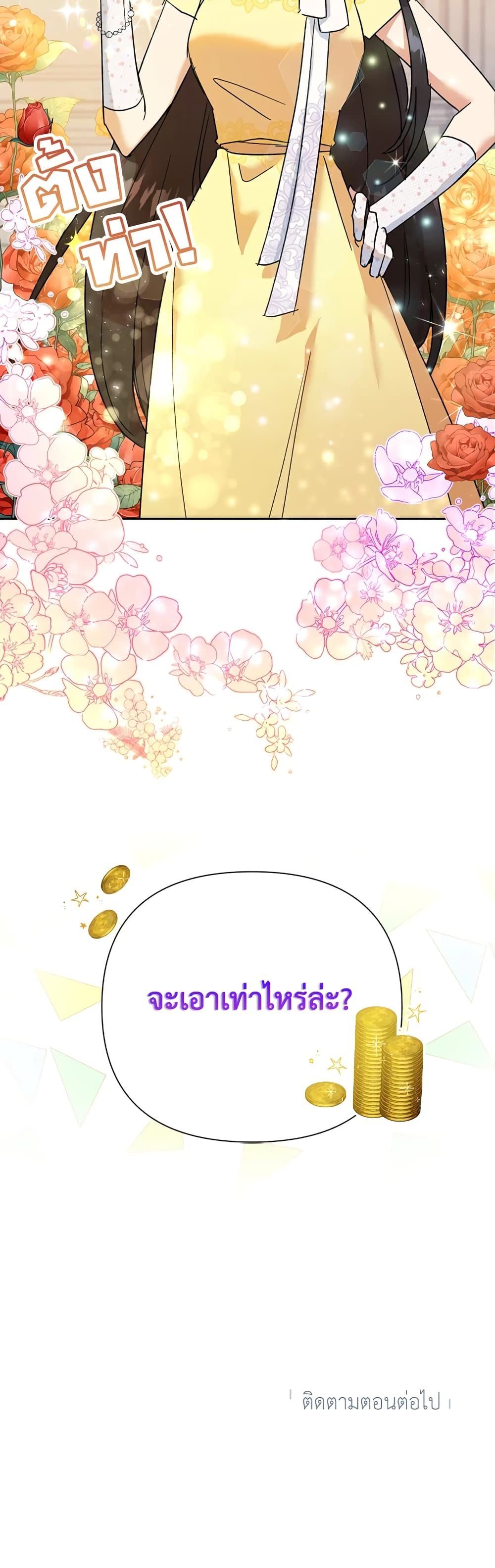Today the Villainess Has Fun Again ตอนที่ 10 41