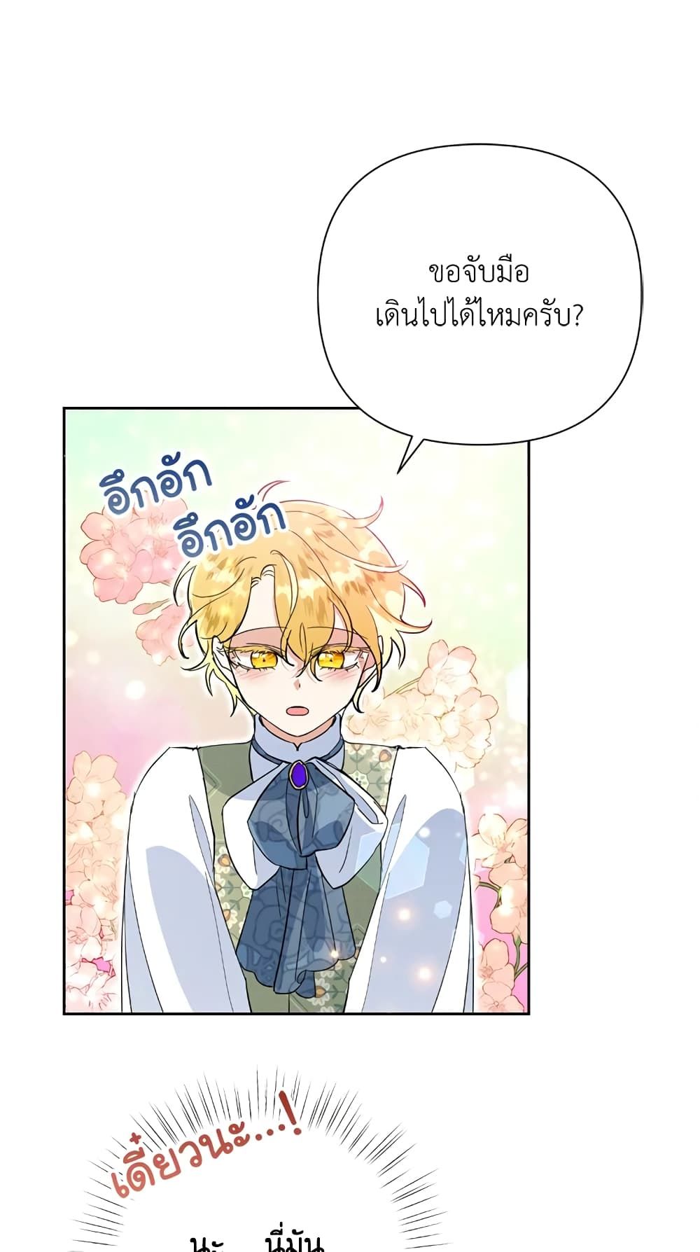 Today the Villainess Has Fun Again ตอนที่ 14 2