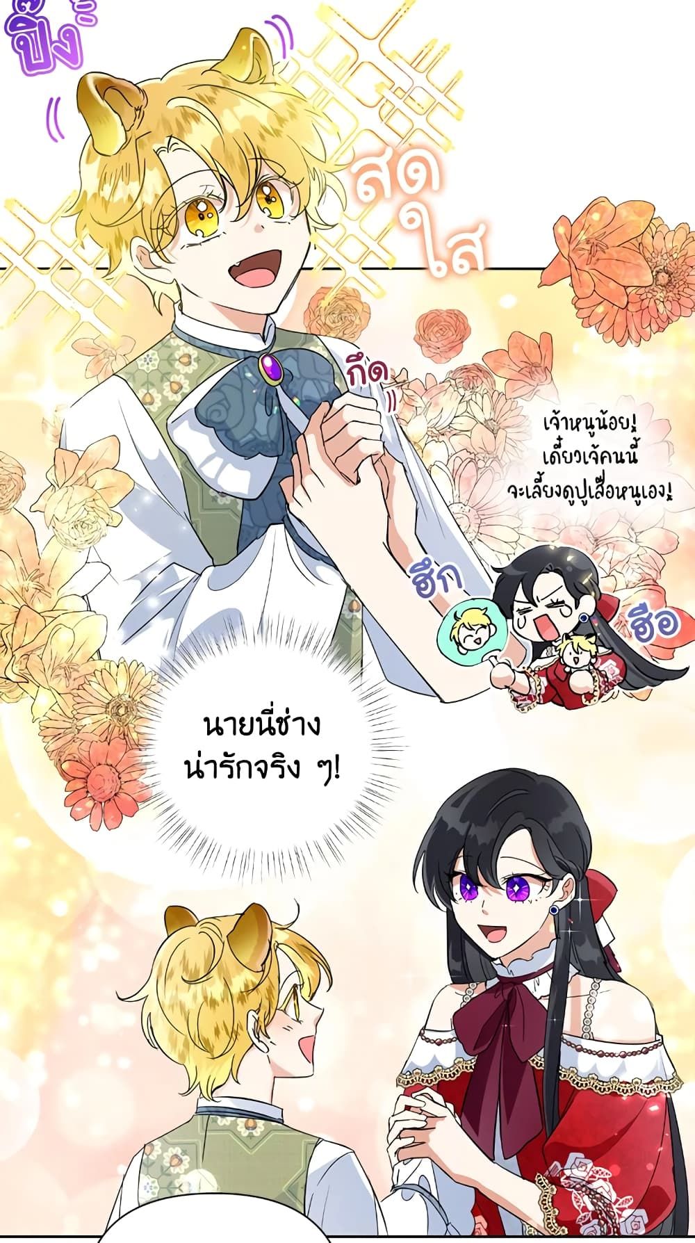 Today the Villainess Has Fun Again ตอนที่ 14 6