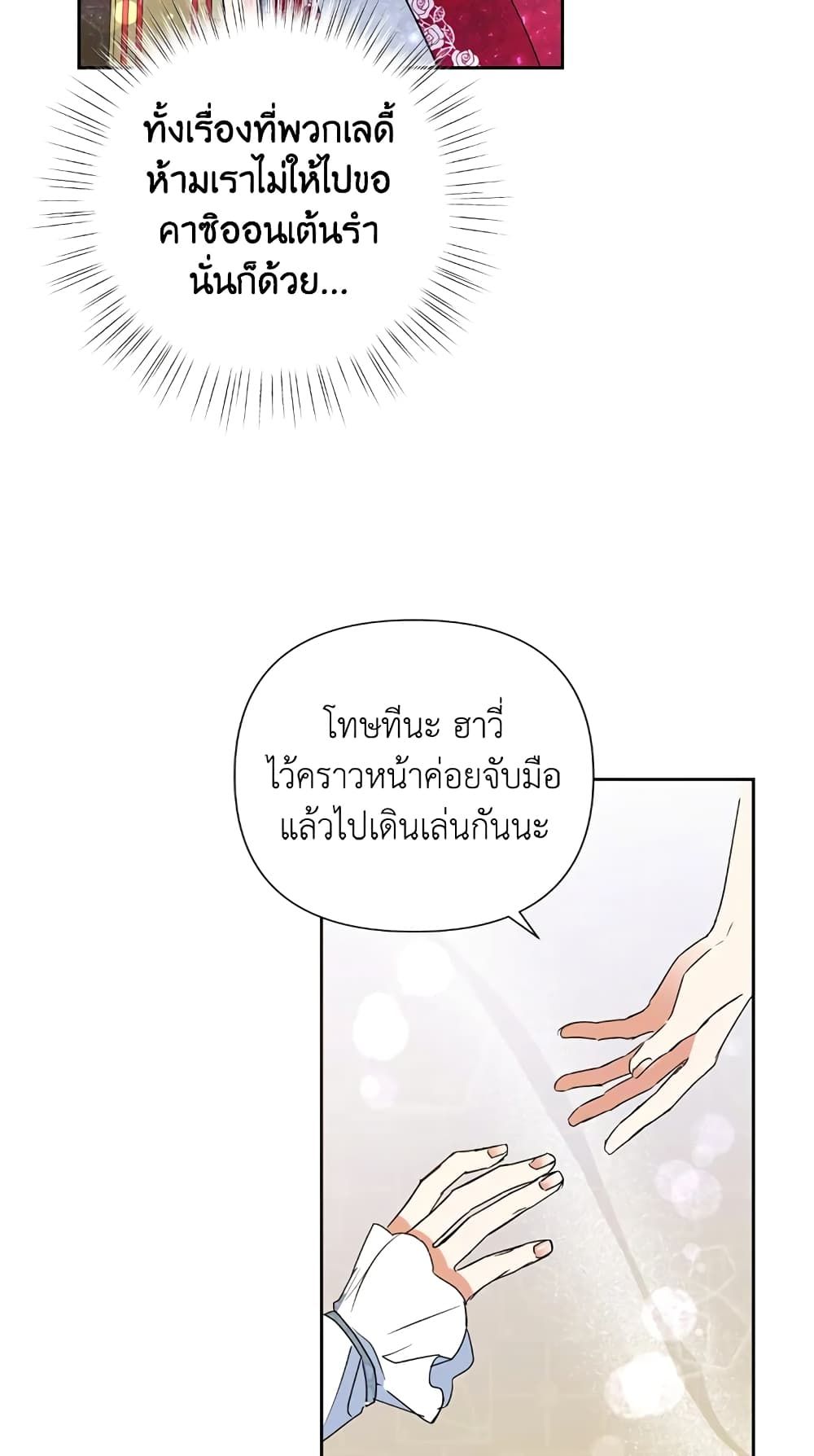 Today the Villainess Has Fun Again ตอนที่ 14 9