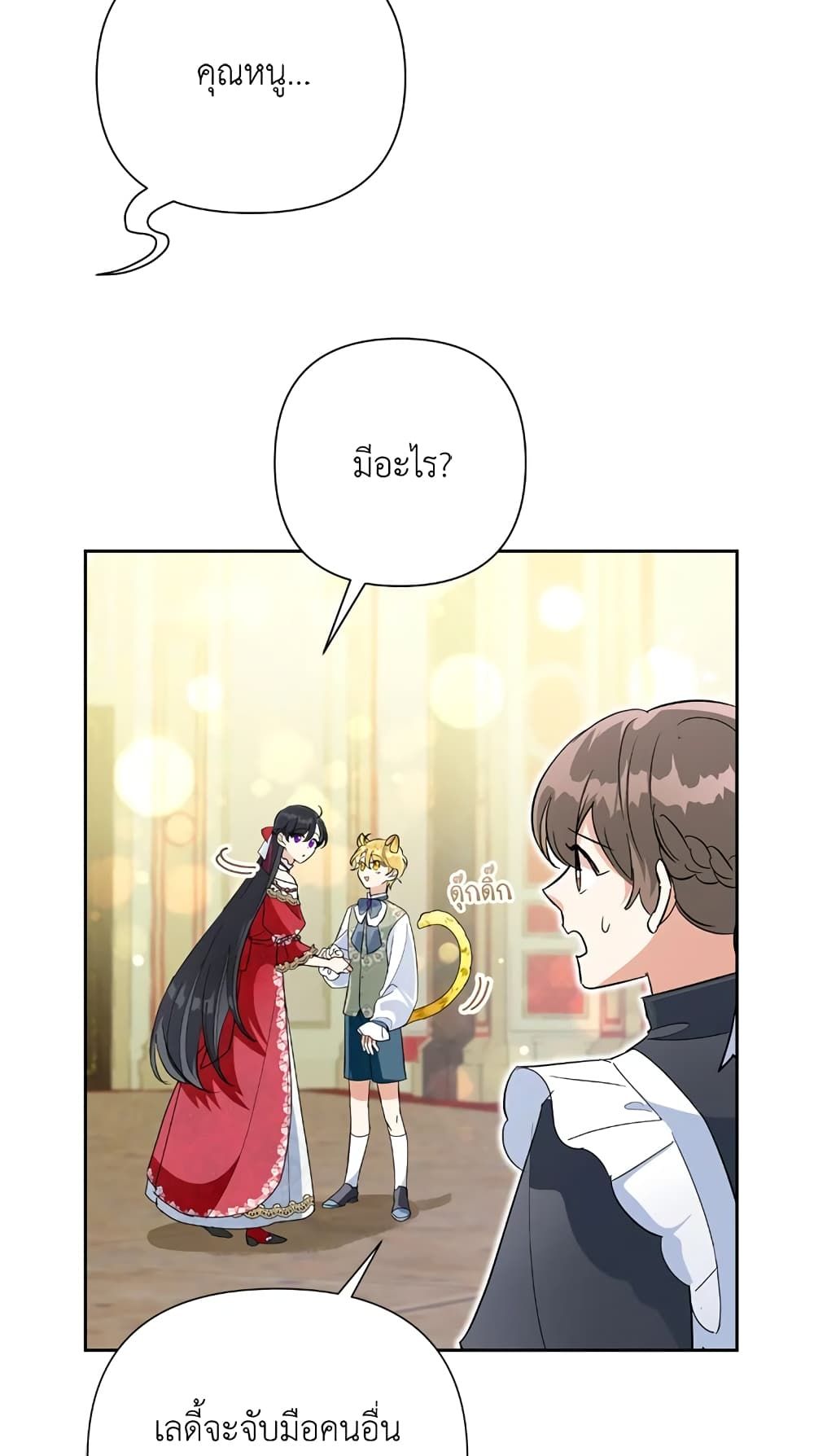 Today the Villainess Has Fun Again ตอนที่ 14 7