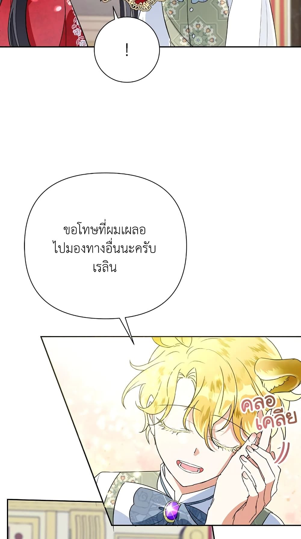 Today the Villainess Has Fun Again ตอนที่ 14 15