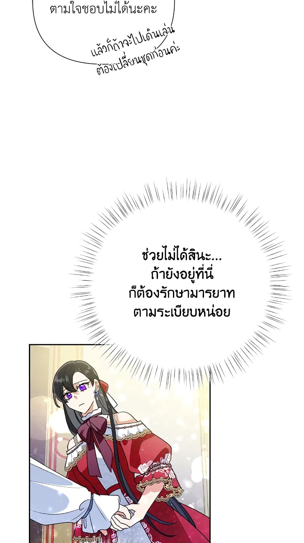 Today the Villainess Has Fun Again ตอนที่ 14 8
