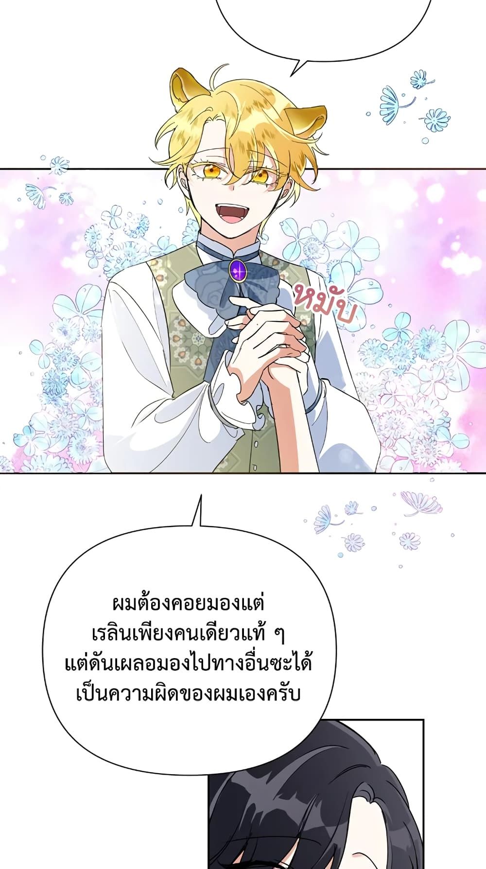 Today the Villainess Has Fun Again ตอนที่ 14 17