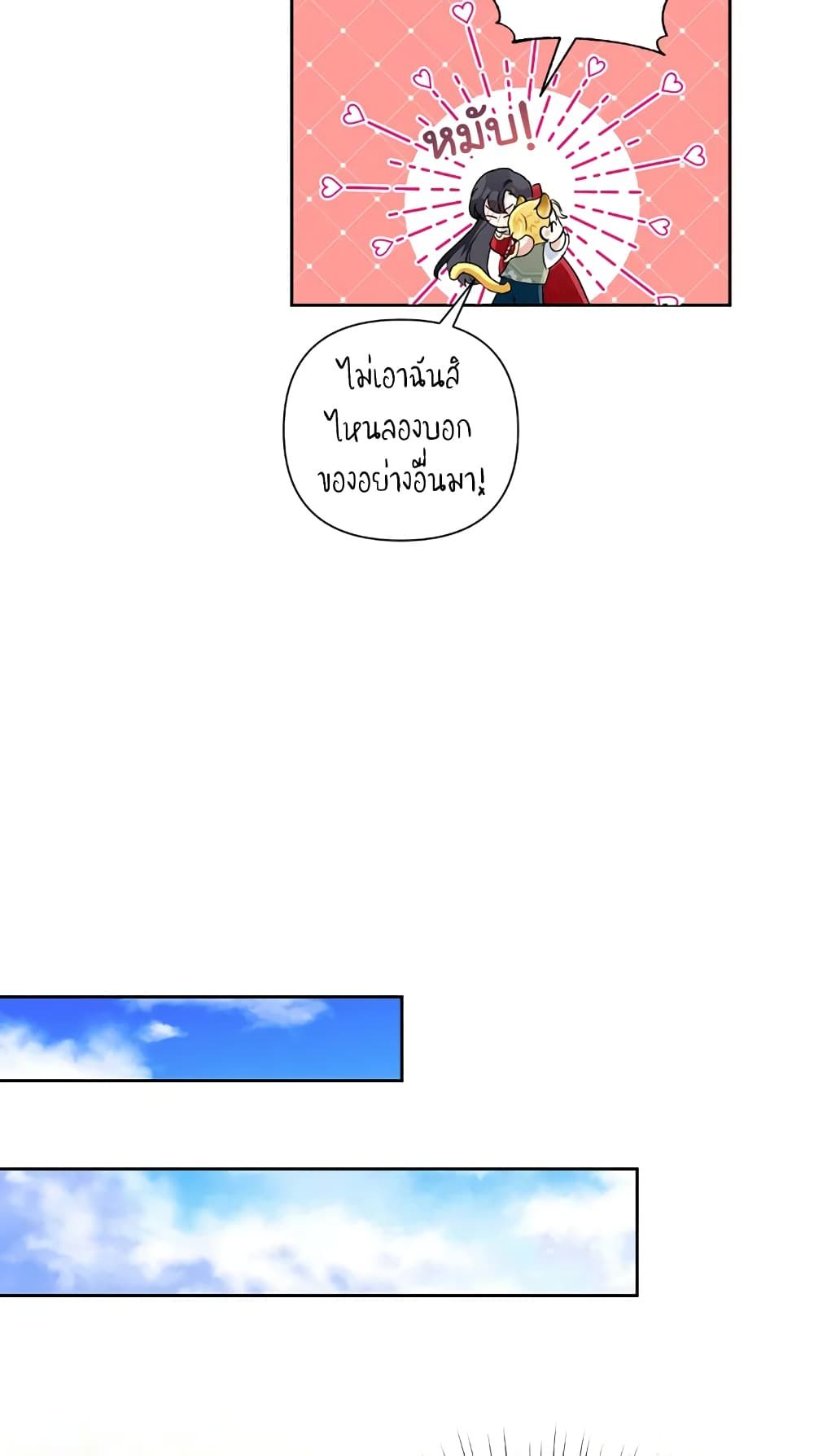 Today the Villainess Has Fun Again ตอนที่ 14 20