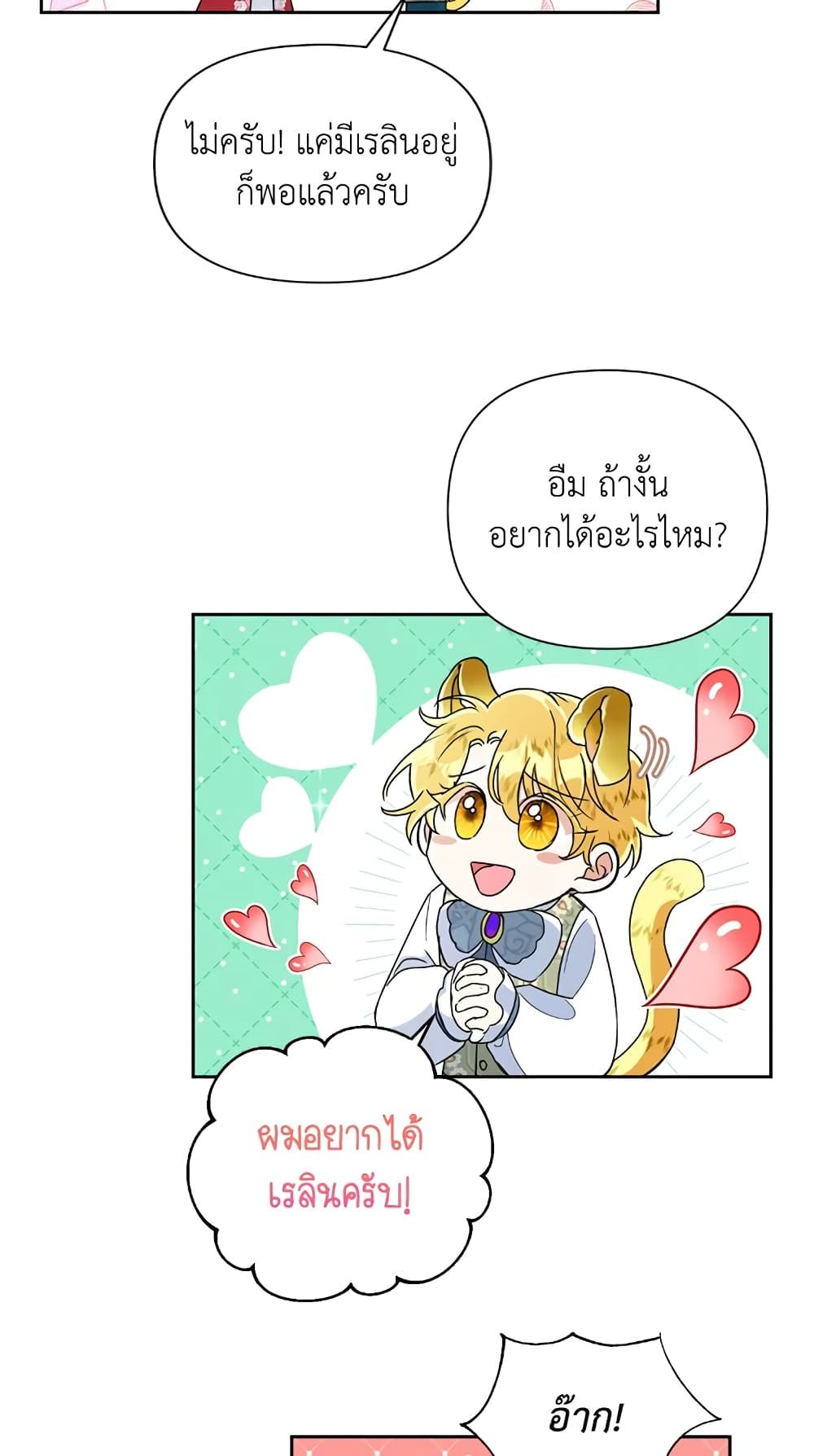 Today the Villainess Has Fun Again ตอนที่ 14 19