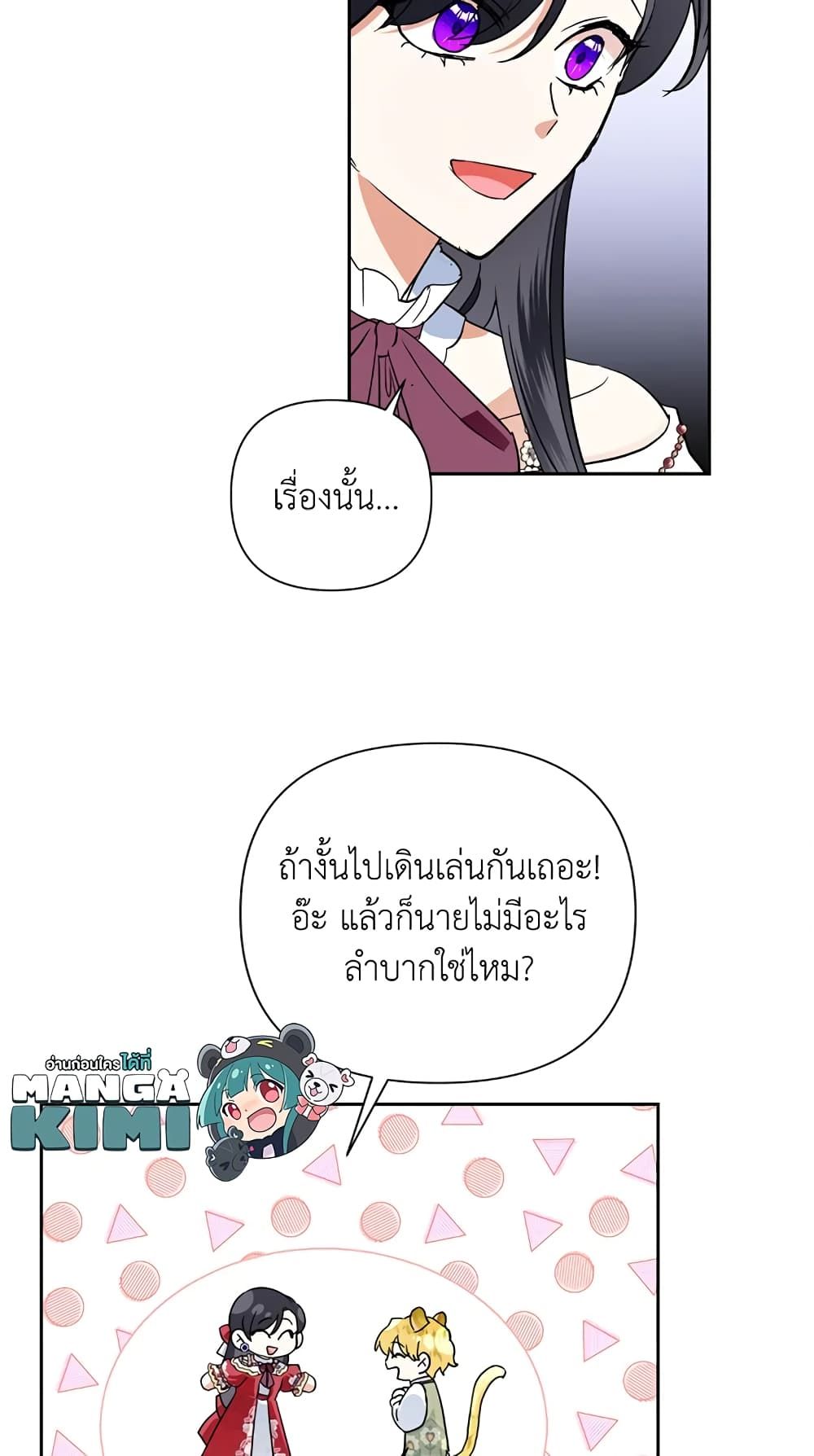 Today the Villainess Has Fun Again ตอนที่ 14 18