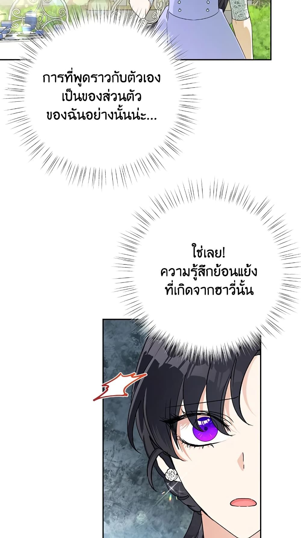 Today the Villainess Has Fun Again ตอนที่ 14 24