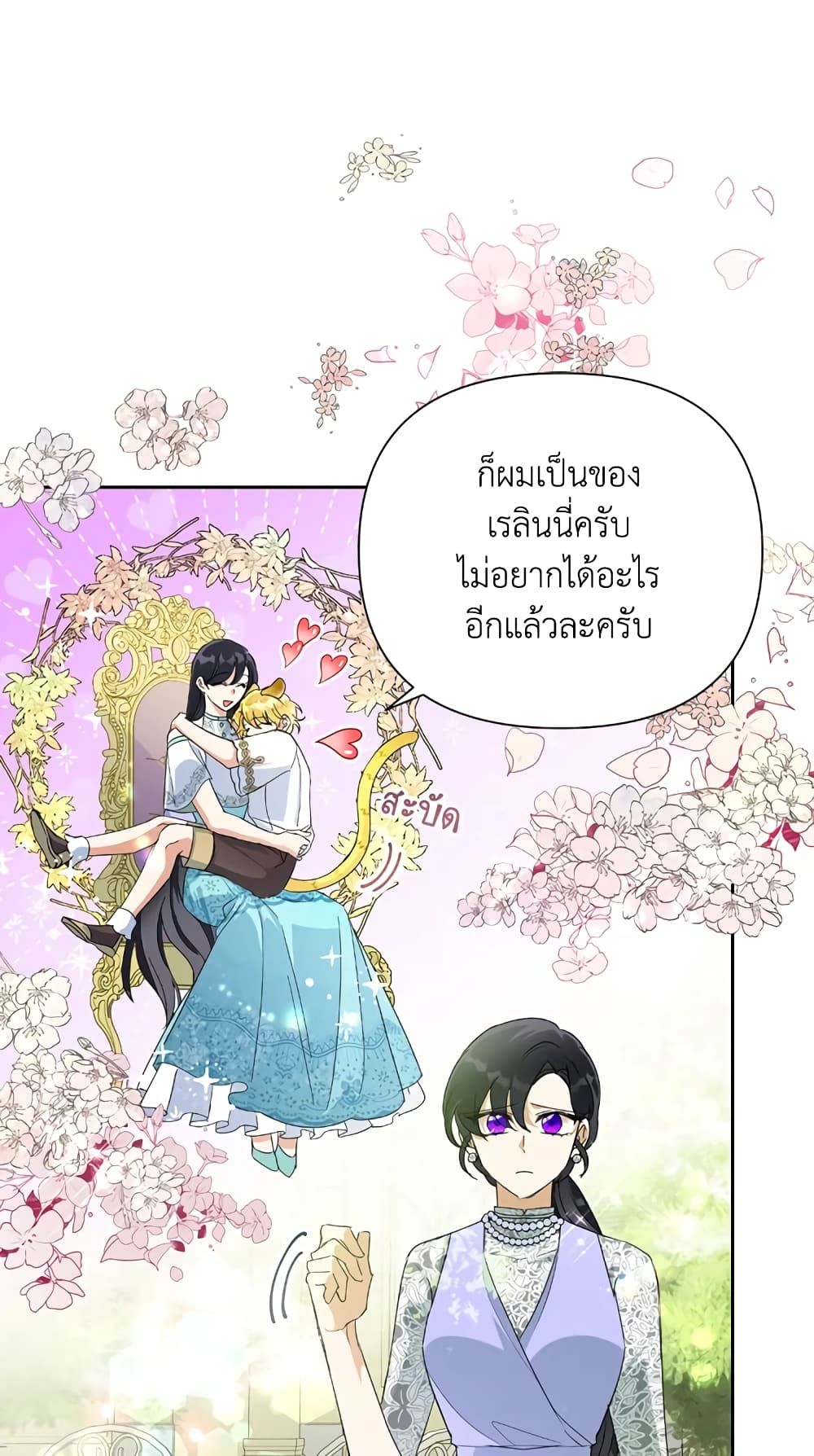 Today the Villainess Has Fun Again ตอนที่ 14 23