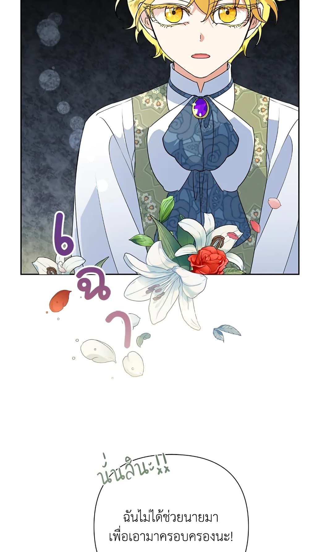 Today the Villainess Has Fun Again ตอนที่ 14 33