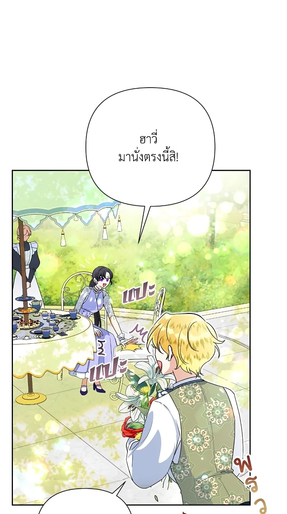 Today the Villainess Has Fun Again ตอนที่ 14 28