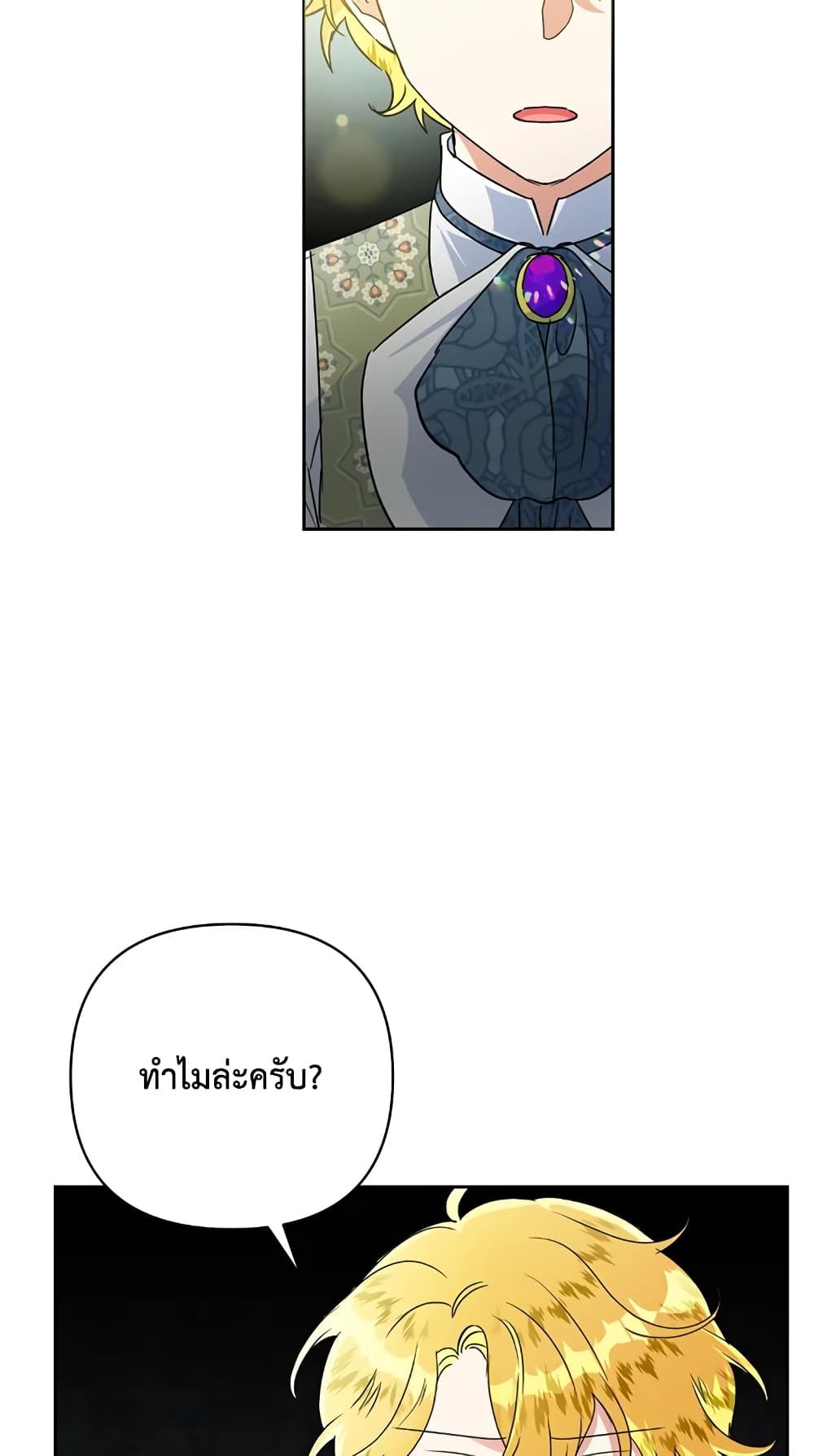 Today the Villainess Has Fun Again ตอนที่ 14 32