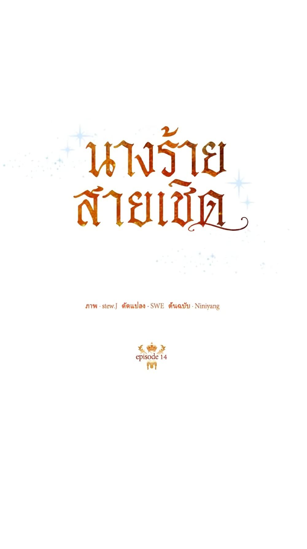 Today the Villainess Has Fun Again ตอนที่ 14 27