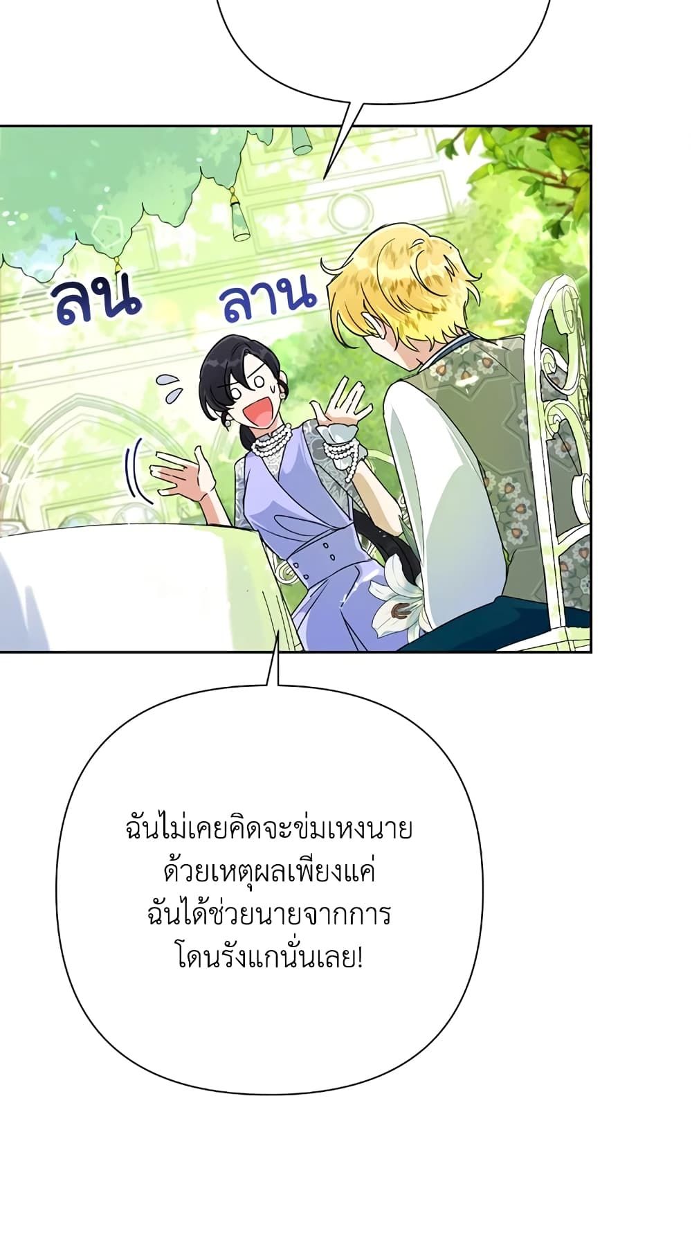 Today the Villainess Has Fun Again ตอนที่ 14 34