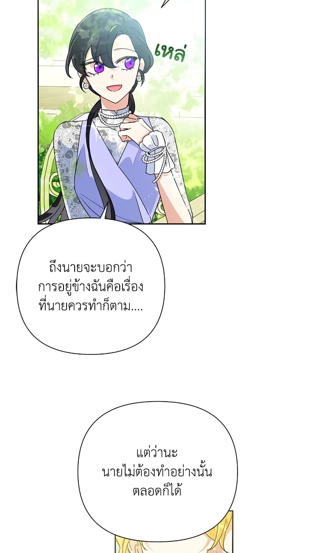 Today the Villainess Has Fun Again ตอนที่ 14 31