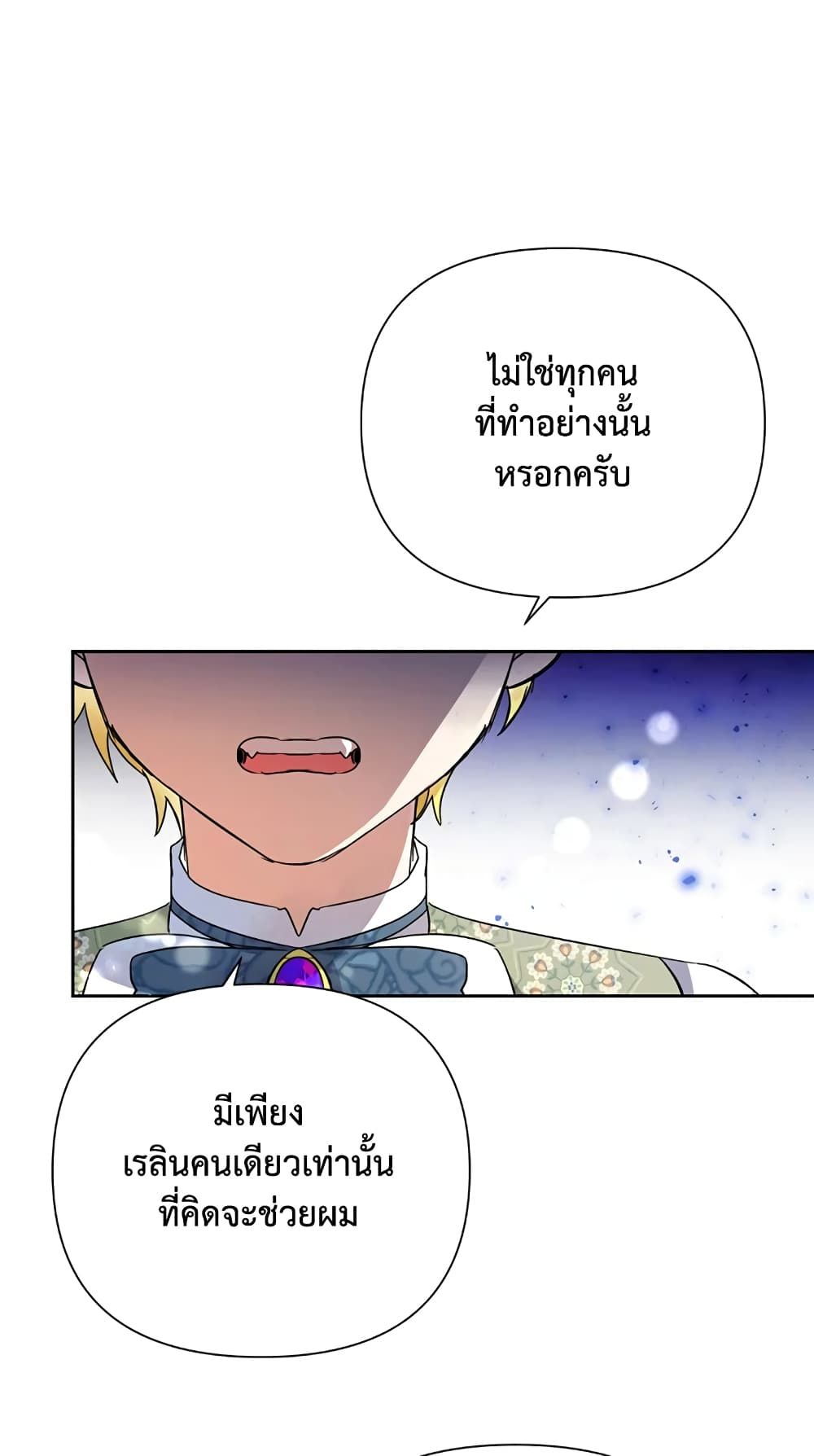 Today the Villainess Has Fun Again ตอนที่ 14 37