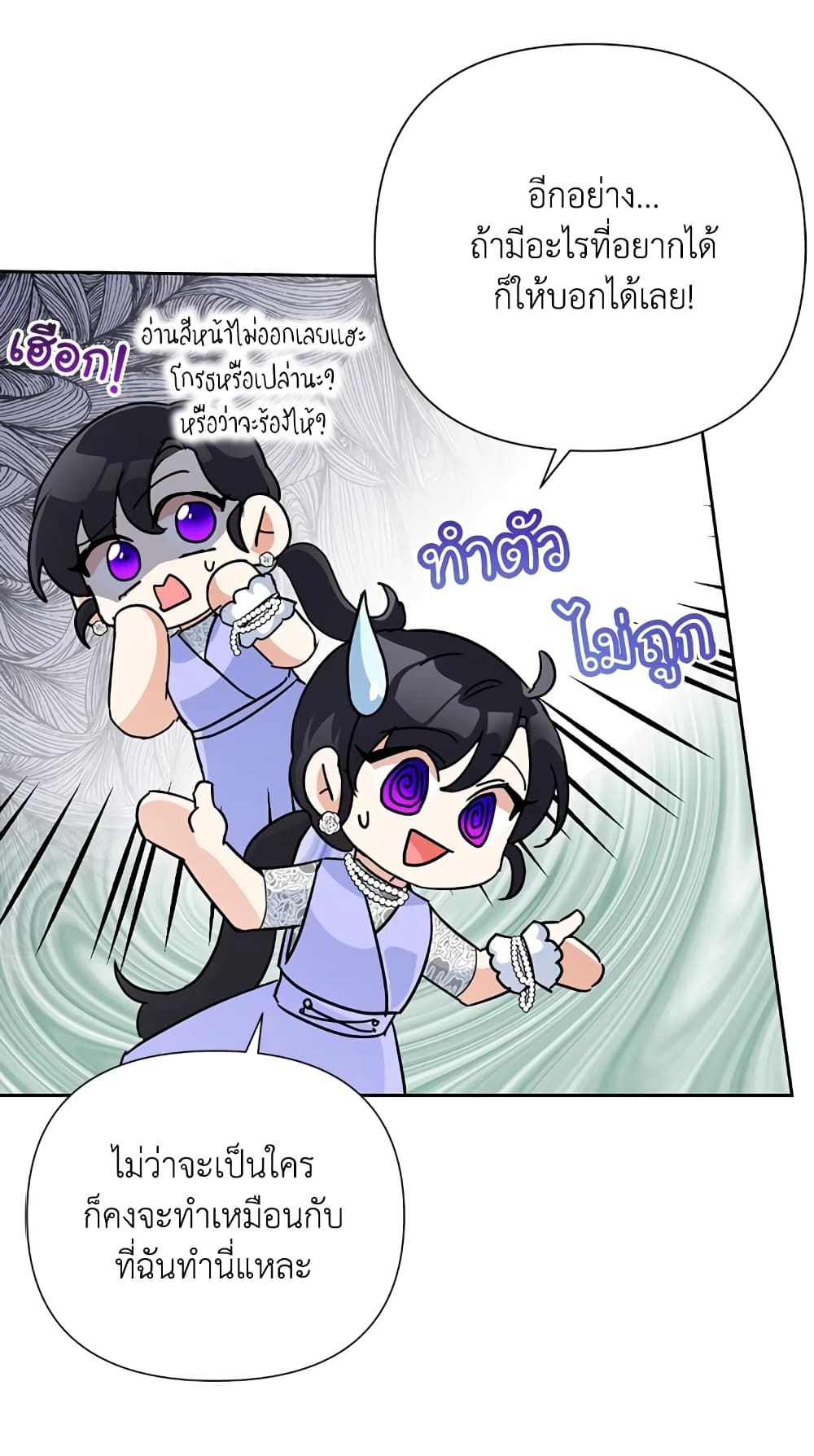 Today the Villainess Has Fun Again ตอนที่ 14 36