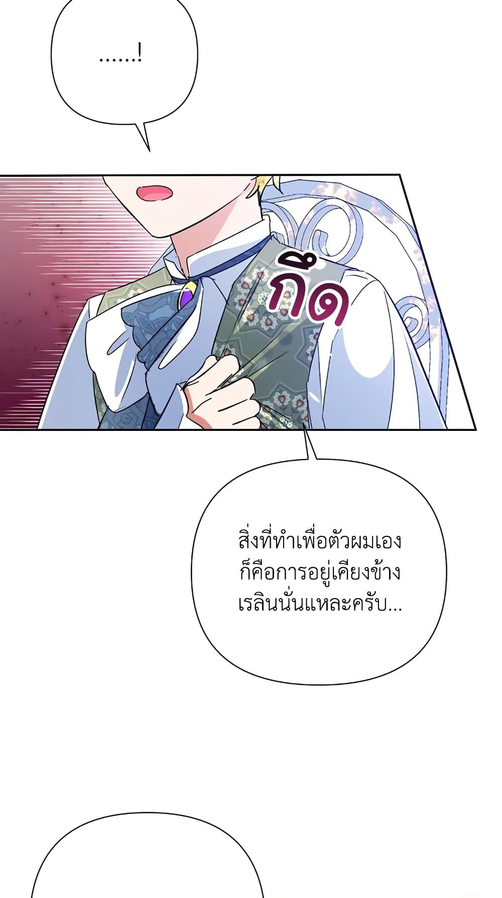 Today the Villainess Has Fun Again ตอนที่ 14 40
