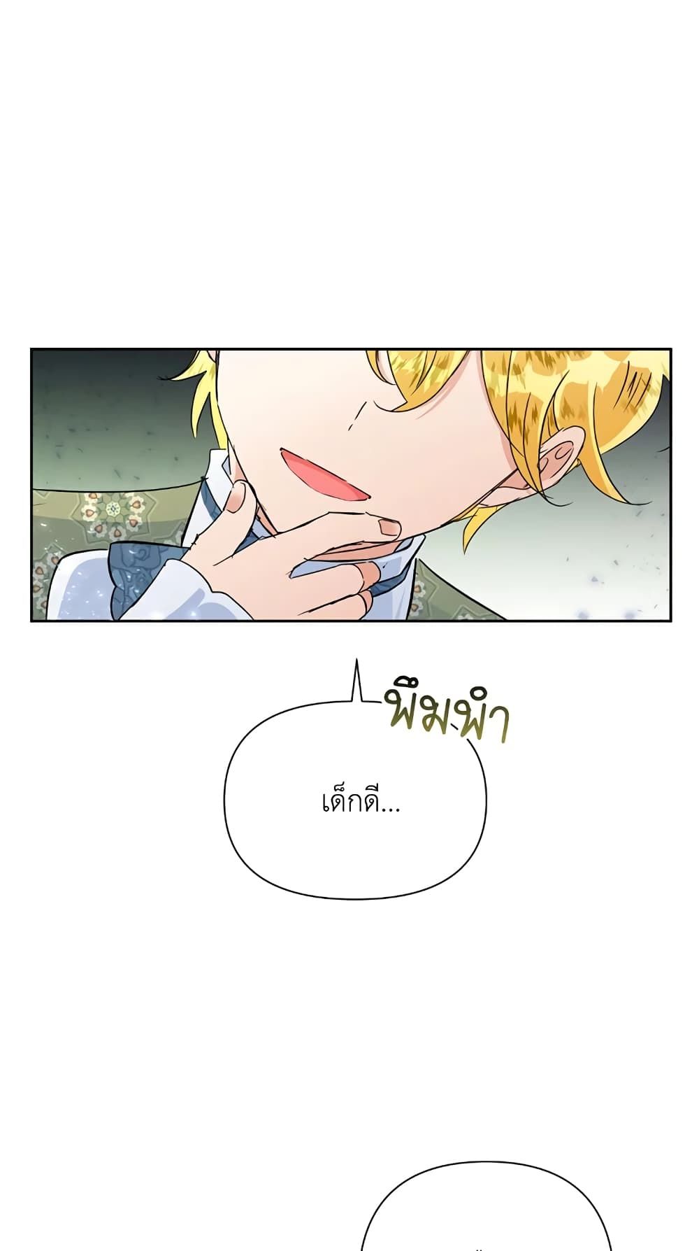 Today the Villainess Has Fun Again ตอนที่ 14 50