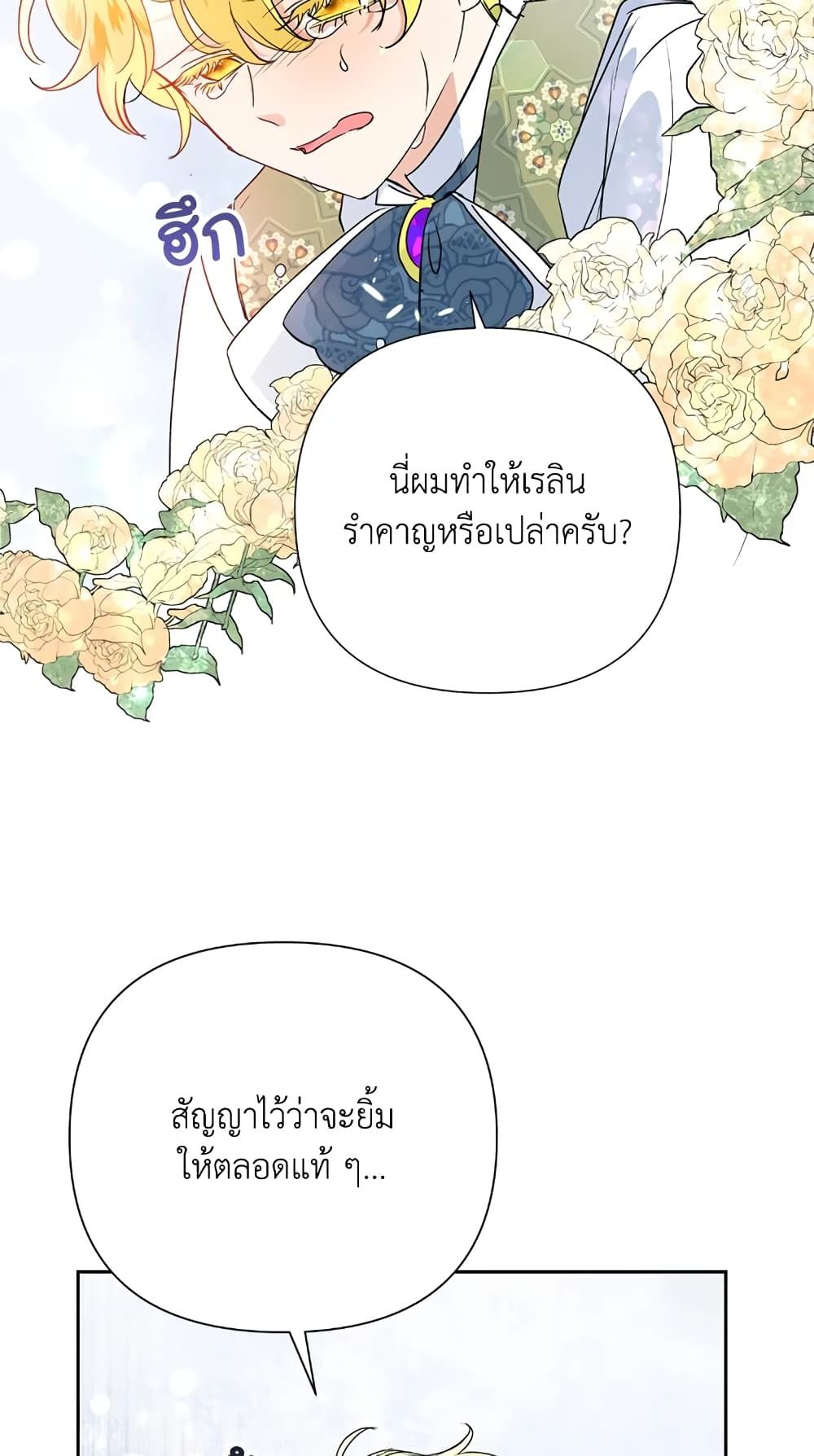 Today the Villainess Has Fun Again ตอนที่ 14 42