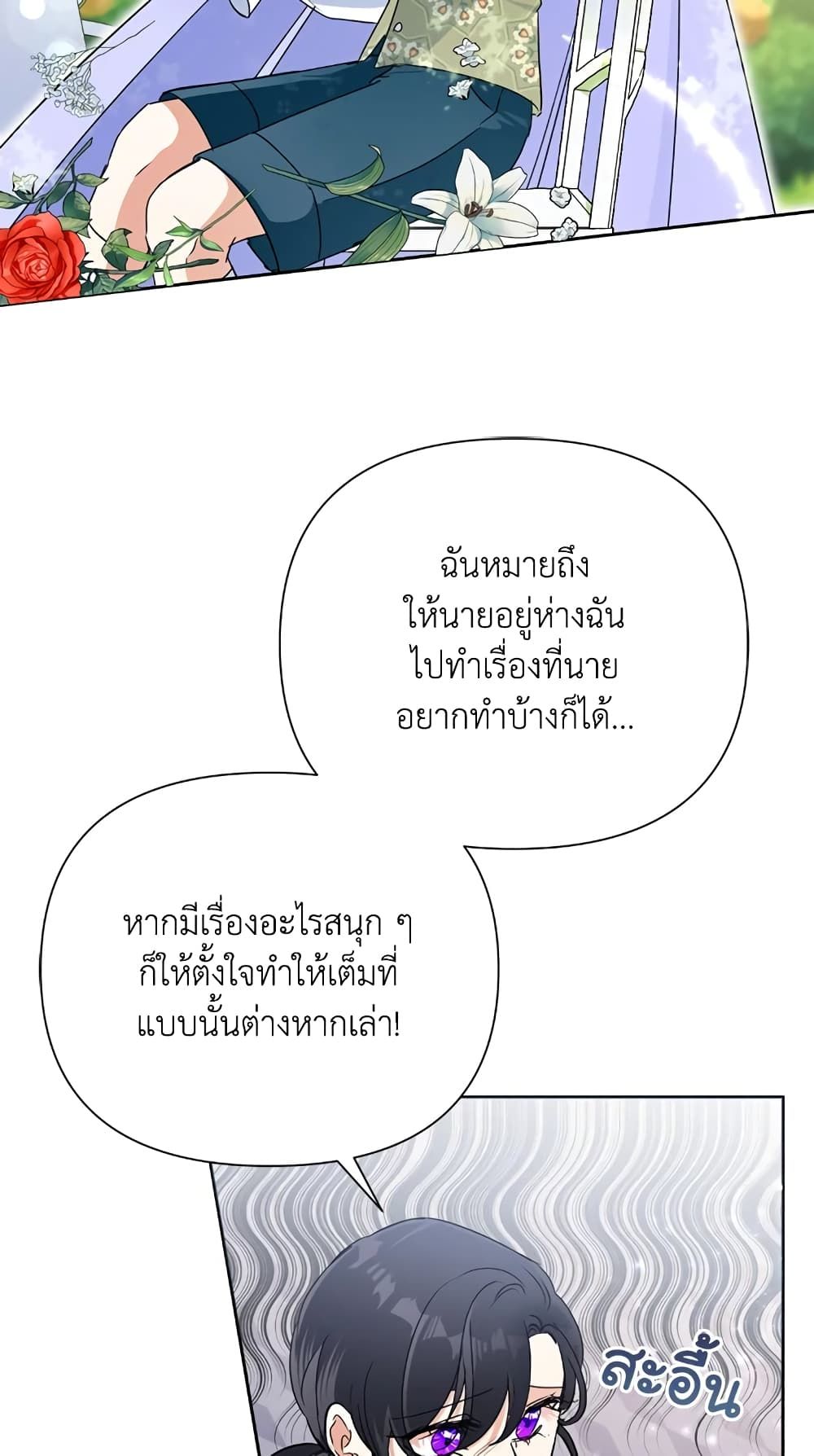 Today the Villainess Has Fun Again ตอนที่ 14 45