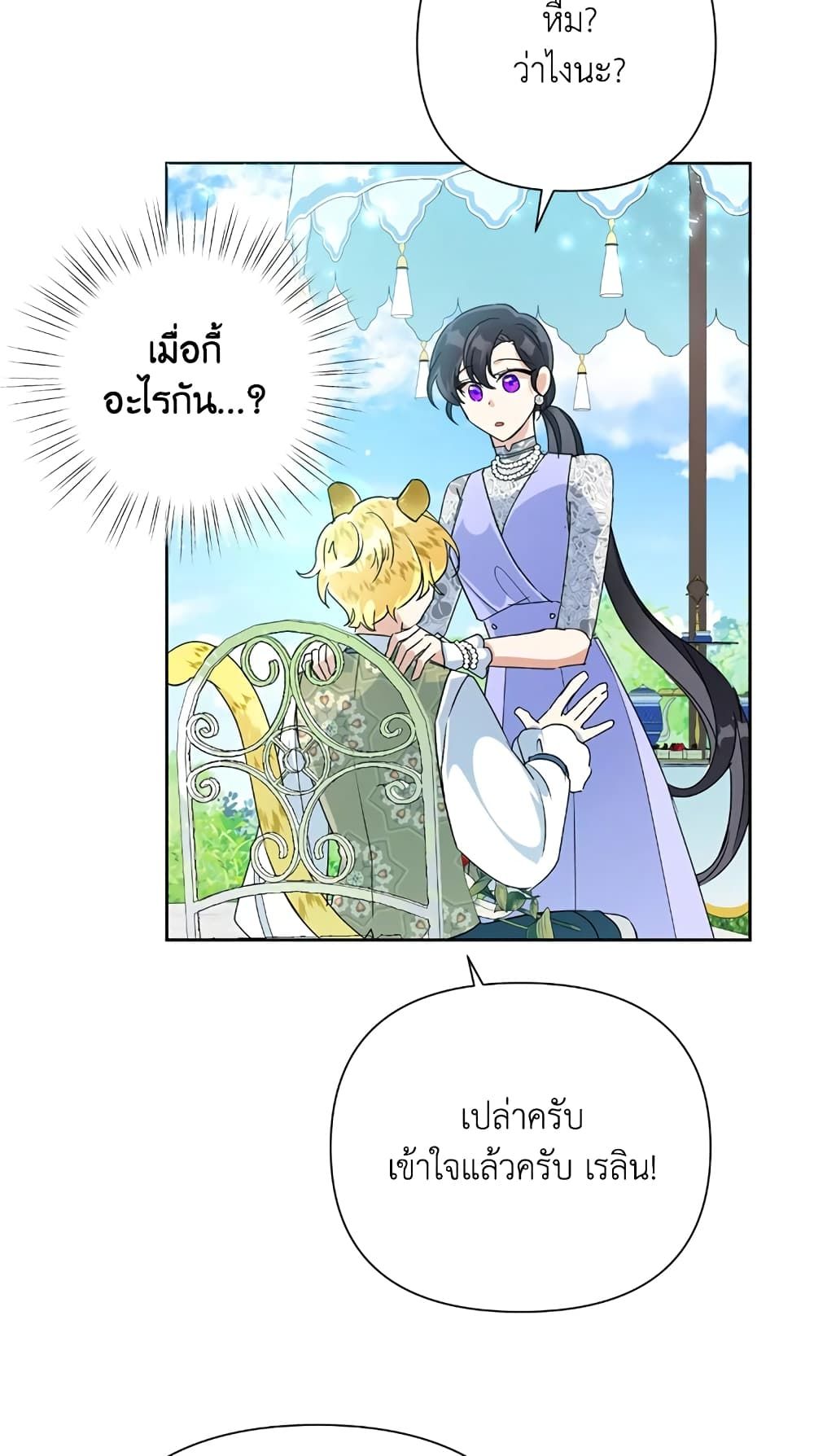 Today the Villainess Has Fun Again ตอนที่ 14 51