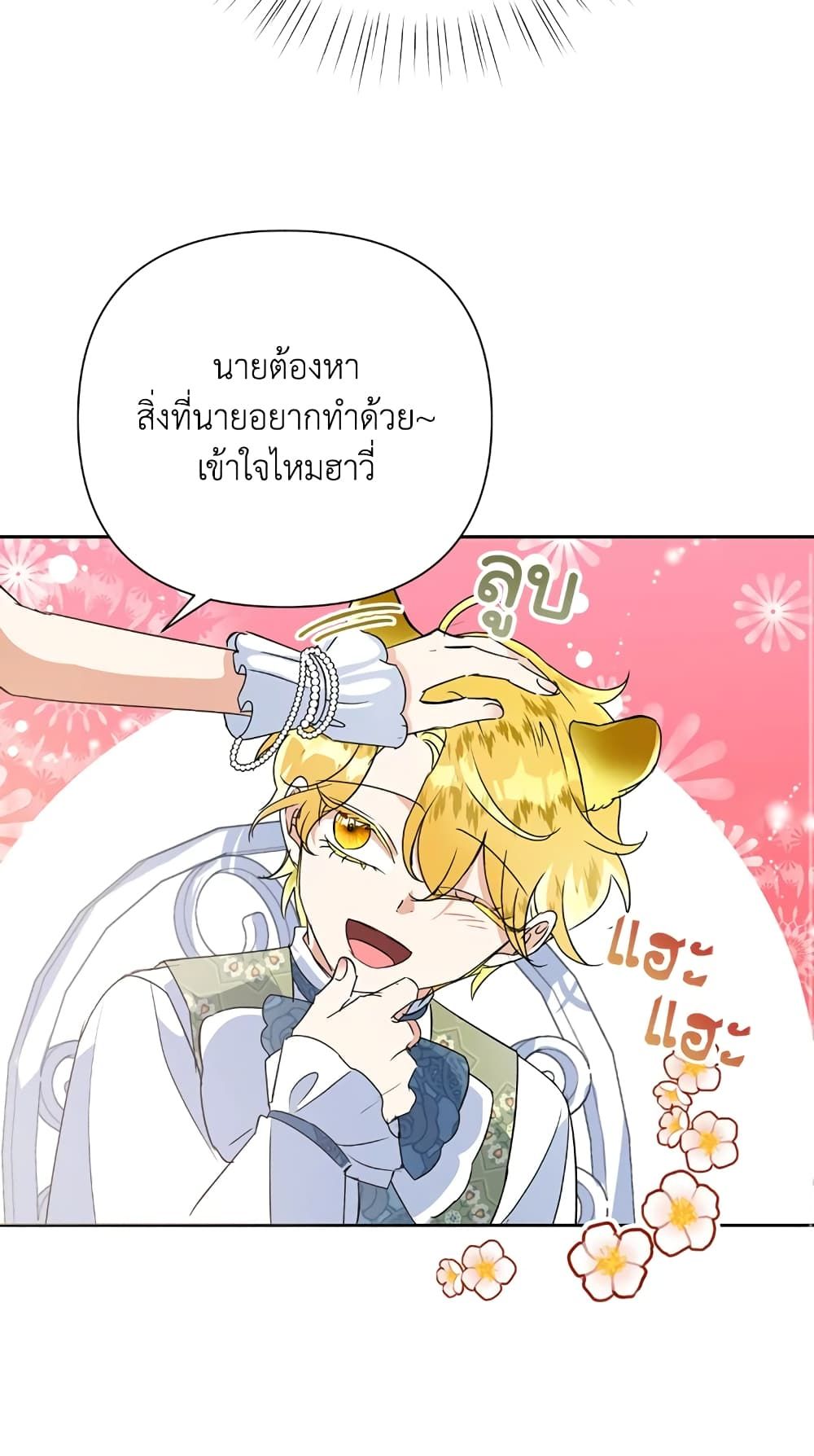 Today the Villainess Has Fun Again ตอนที่ 14 49
