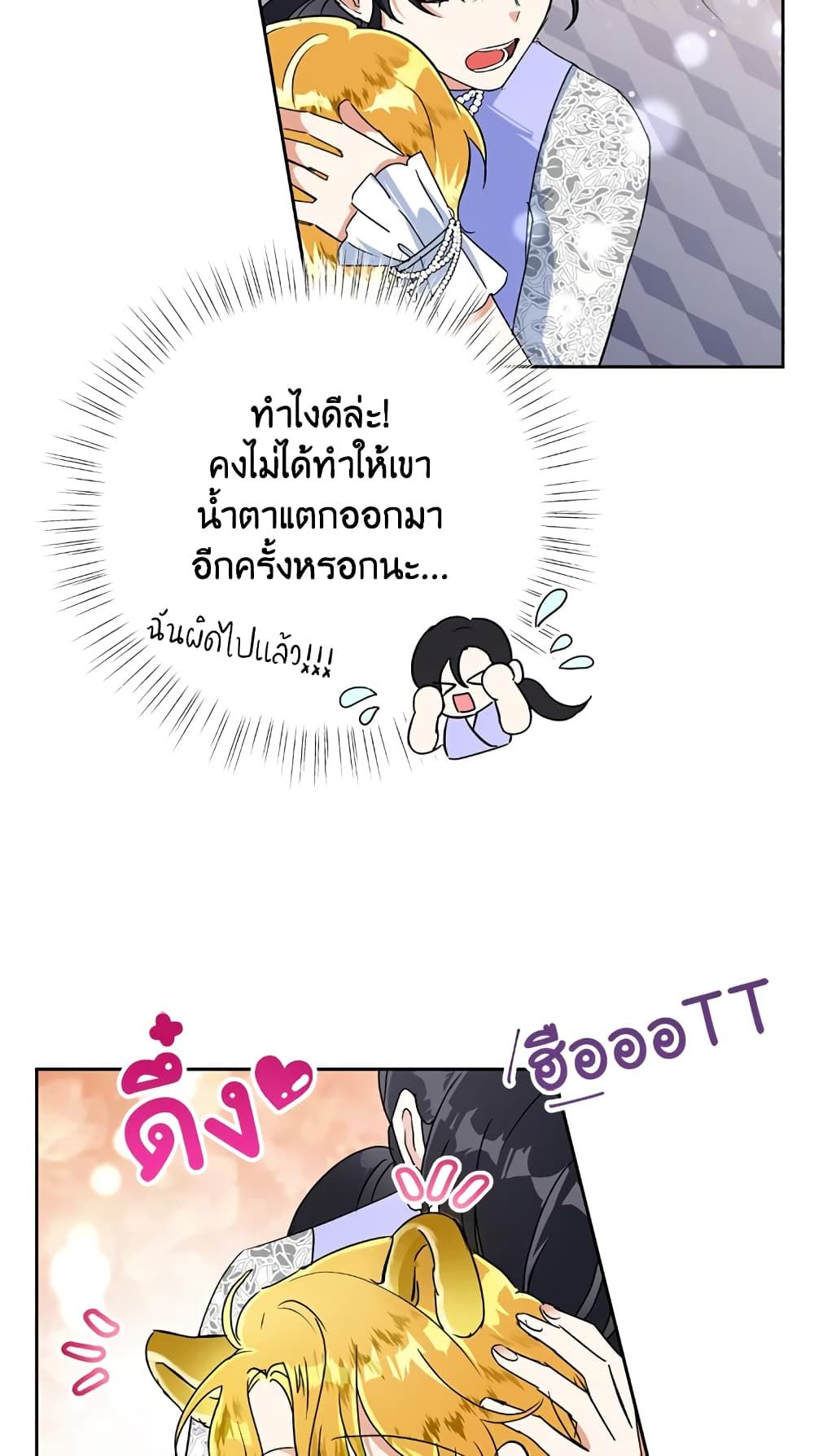Today the Villainess Has Fun Again ตอนที่ 14 46