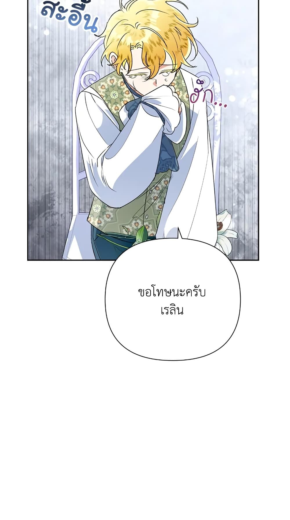 Today the Villainess Has Fun Again ตอนที่ 14 43