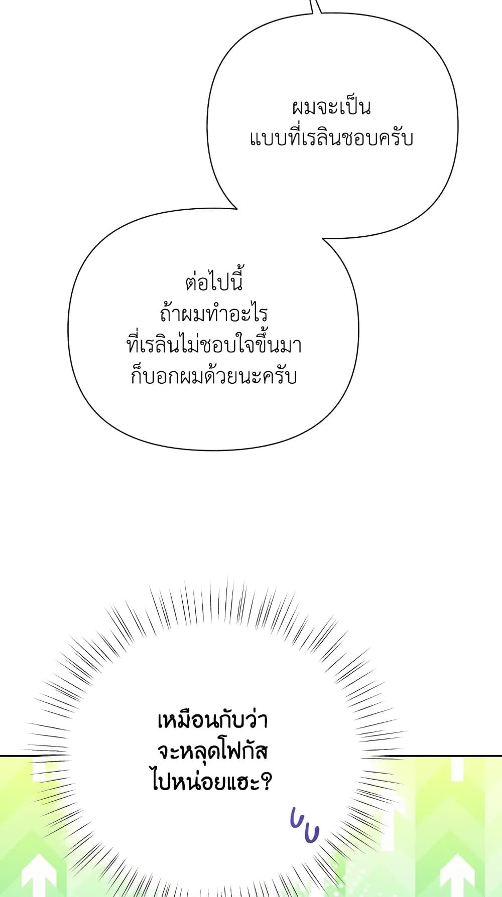 Today the Villainess Has Fun Again ตอนที่ 14 54