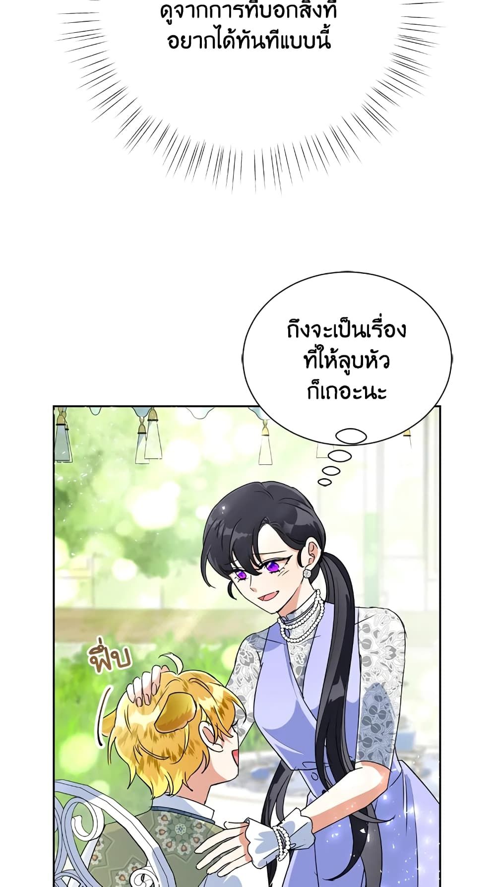 Today the Villainess Has Fun Again ตอนที่ 14 57