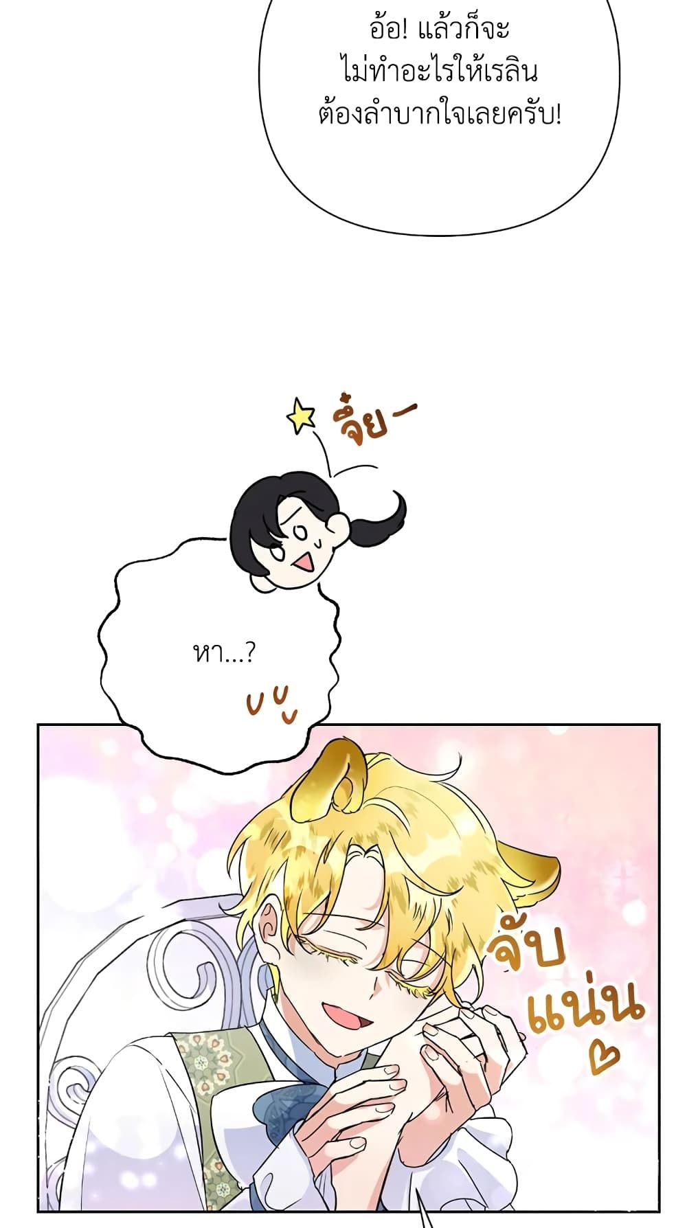 Today the Villainess Has Fun Again ตอนที่ 14 53