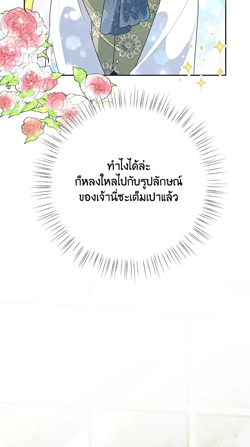 Today the Villainess Has Fun Again ตอนที่ 14 59