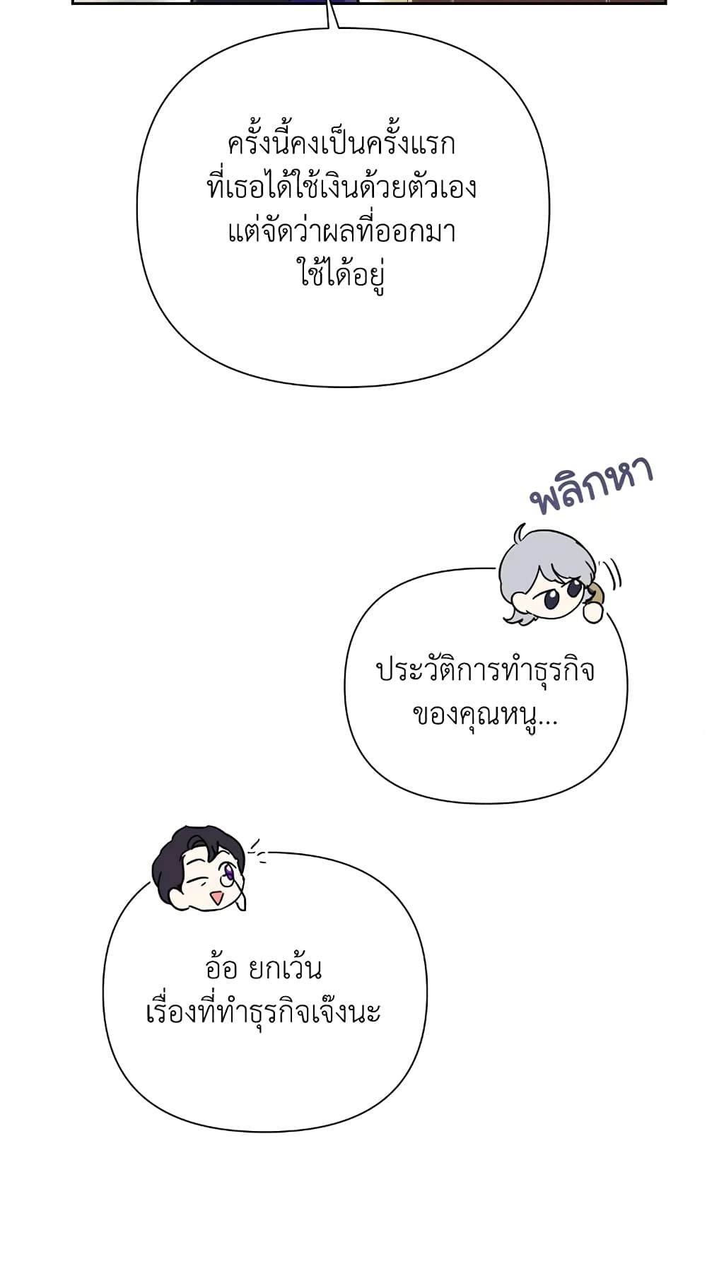 Today the Villainess Has Fun Again ตอนที่ 14 65