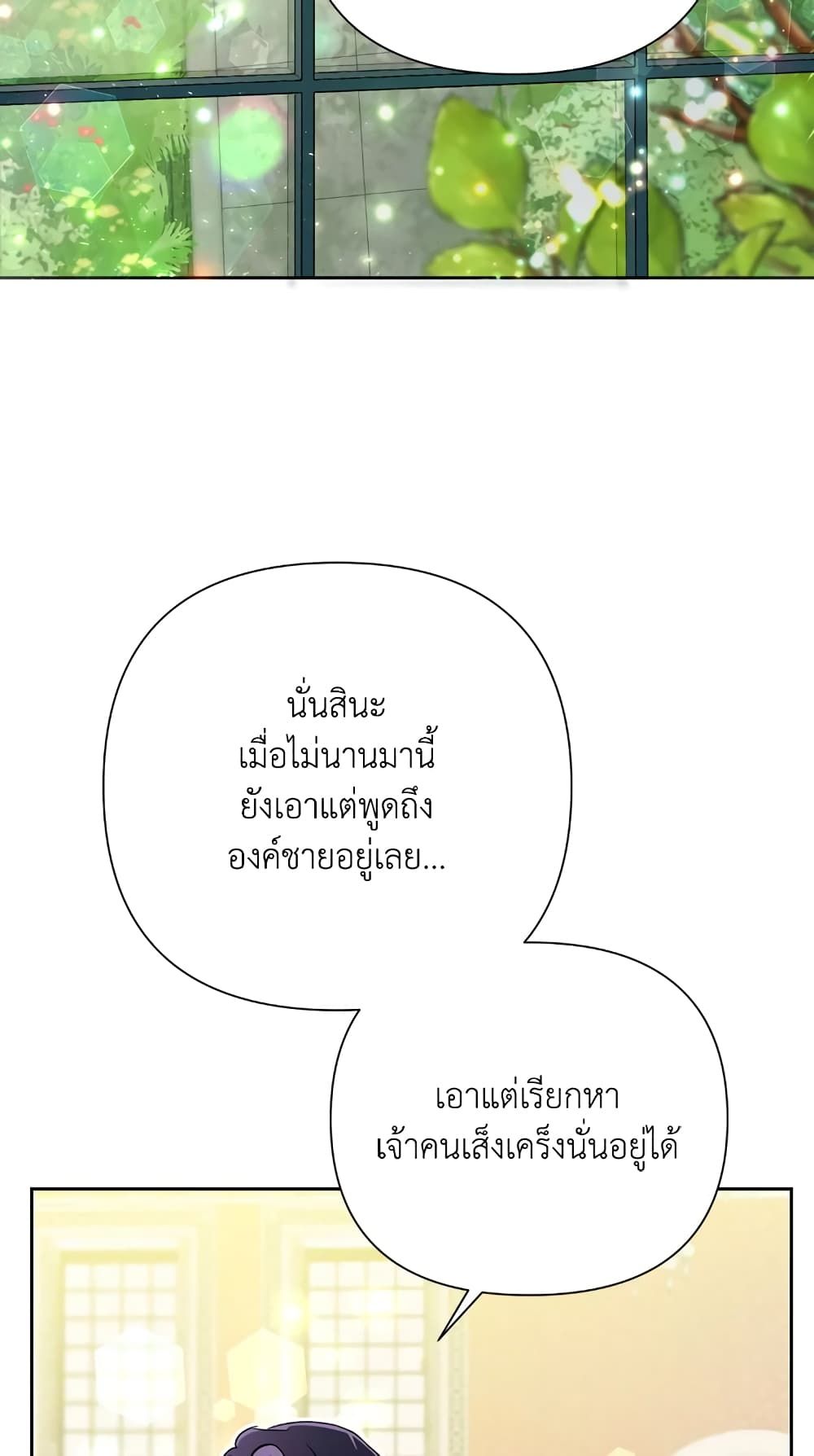 Today the Villainess Has Fun Again ตอนที่ 14 61