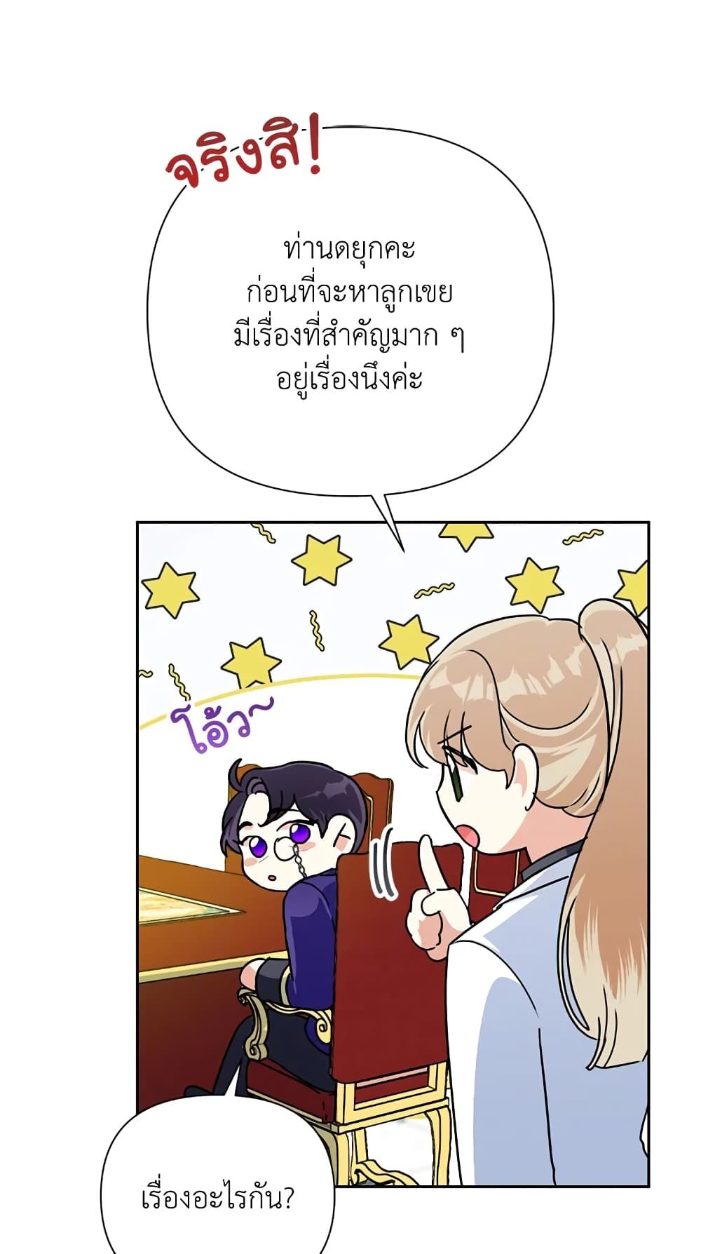 Today the Villainess Has Fun Again ตอนที่ 14 75